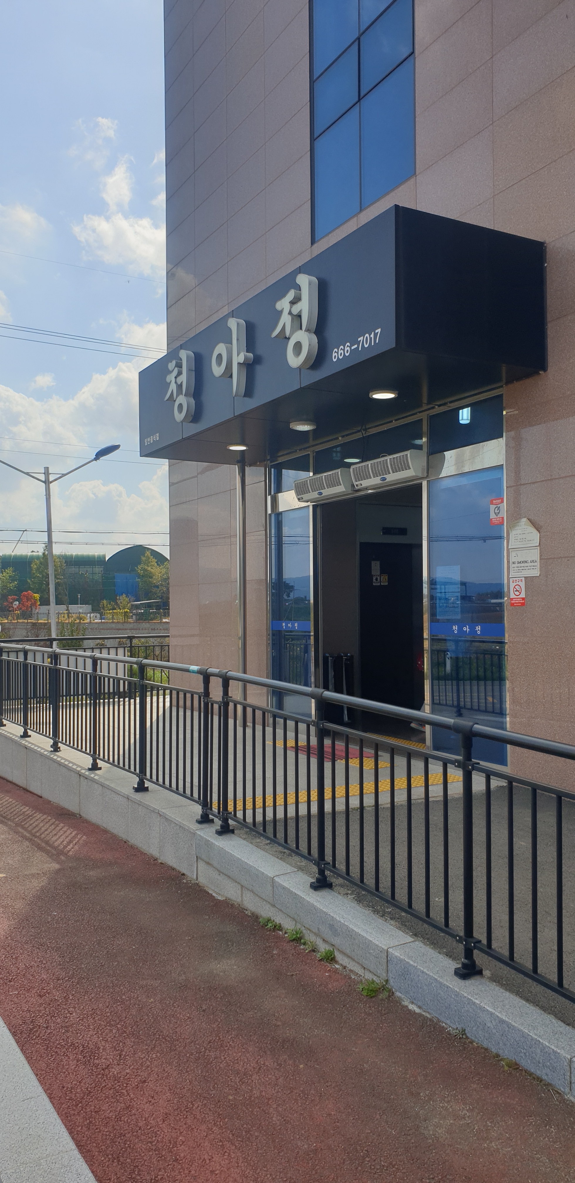 청아정