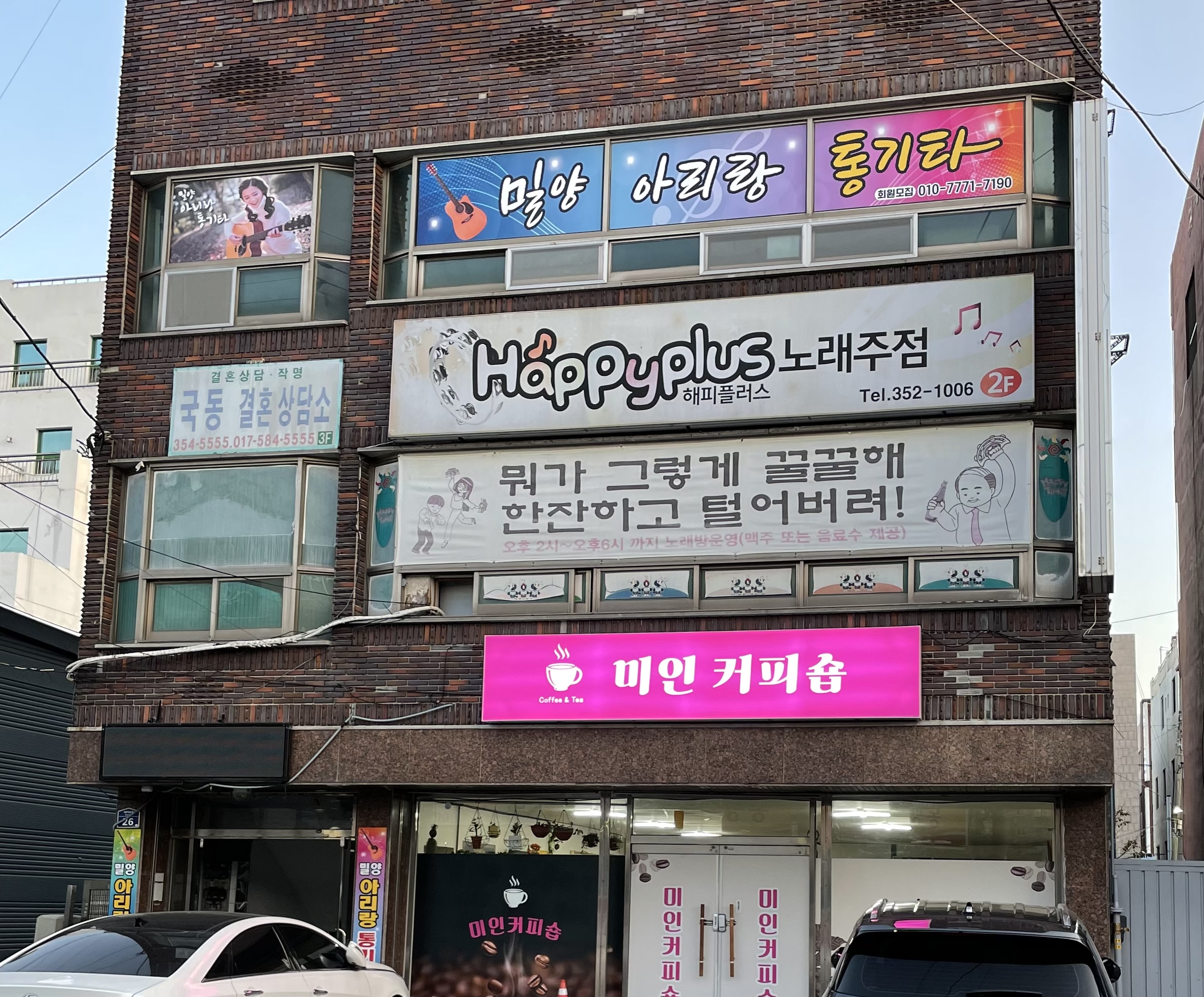 미인커피숍