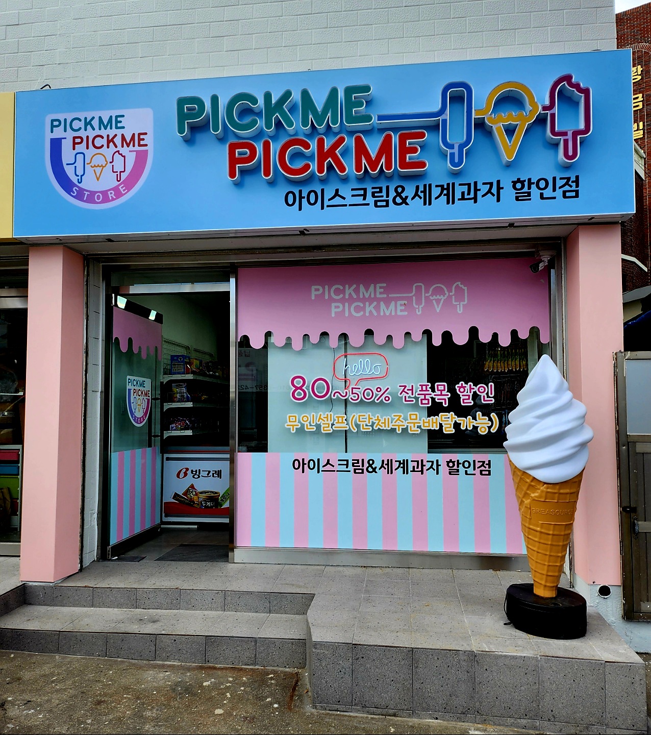 픽미픽미 수정점