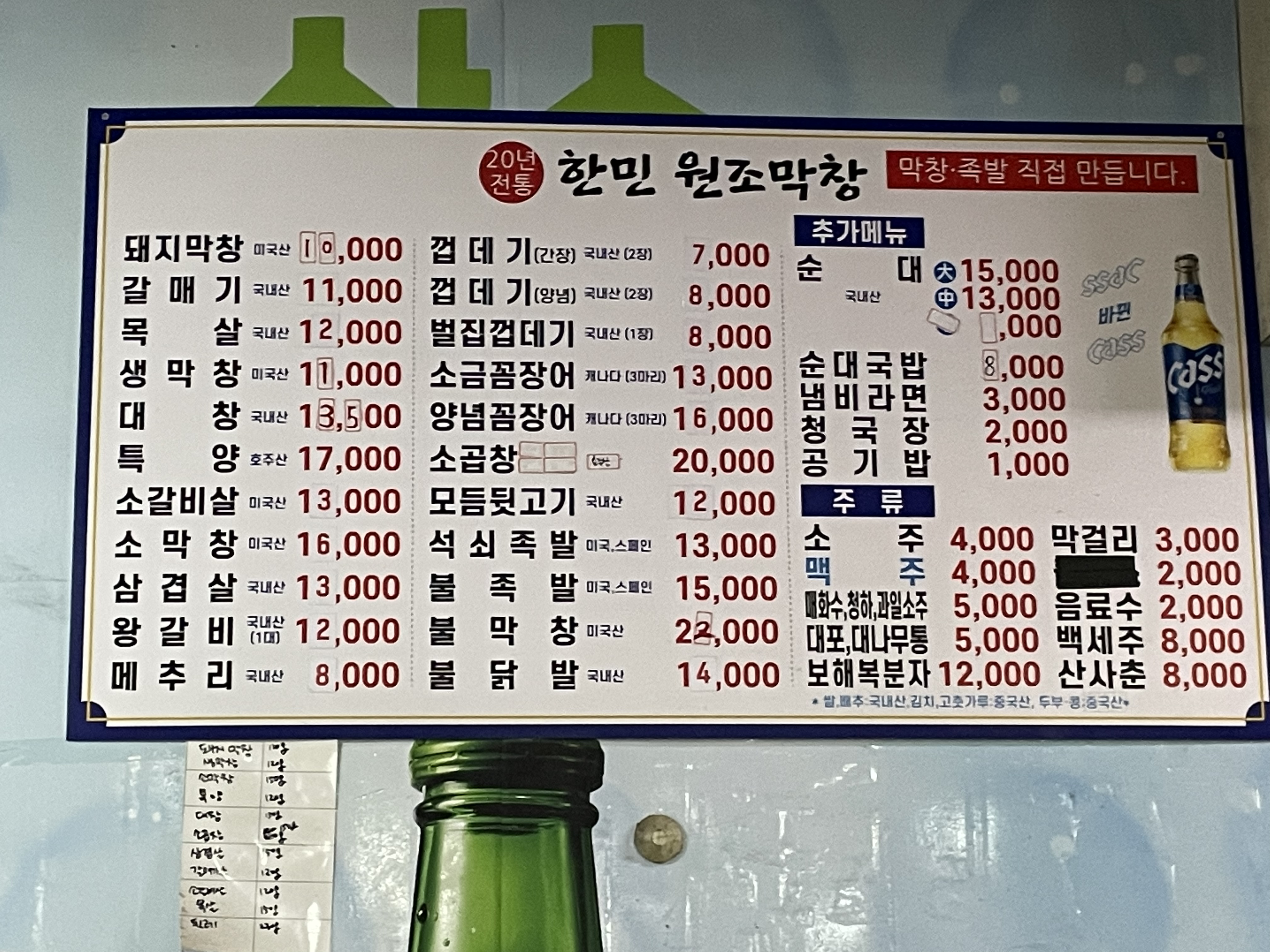 한민원조막창