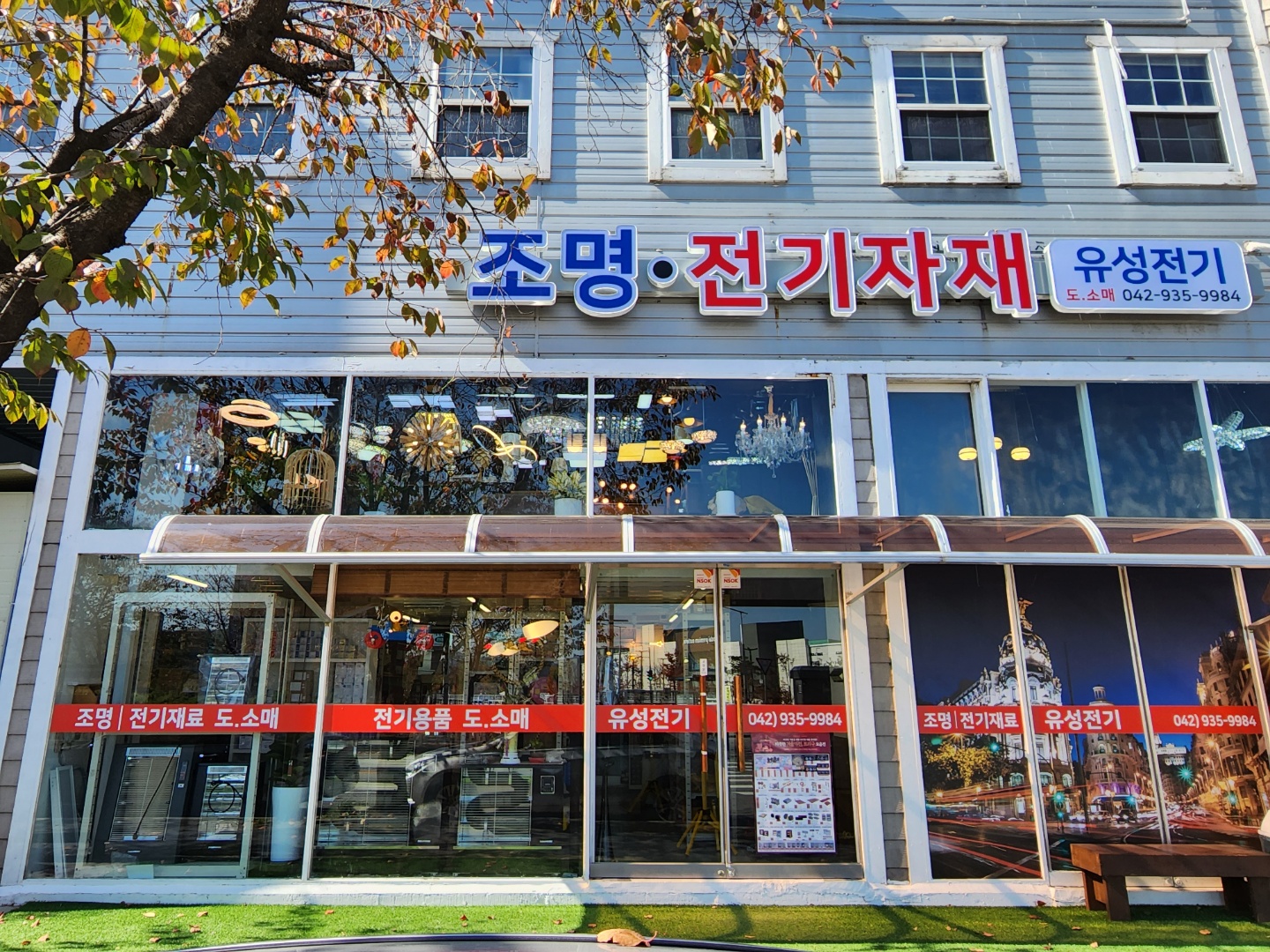 유성전기