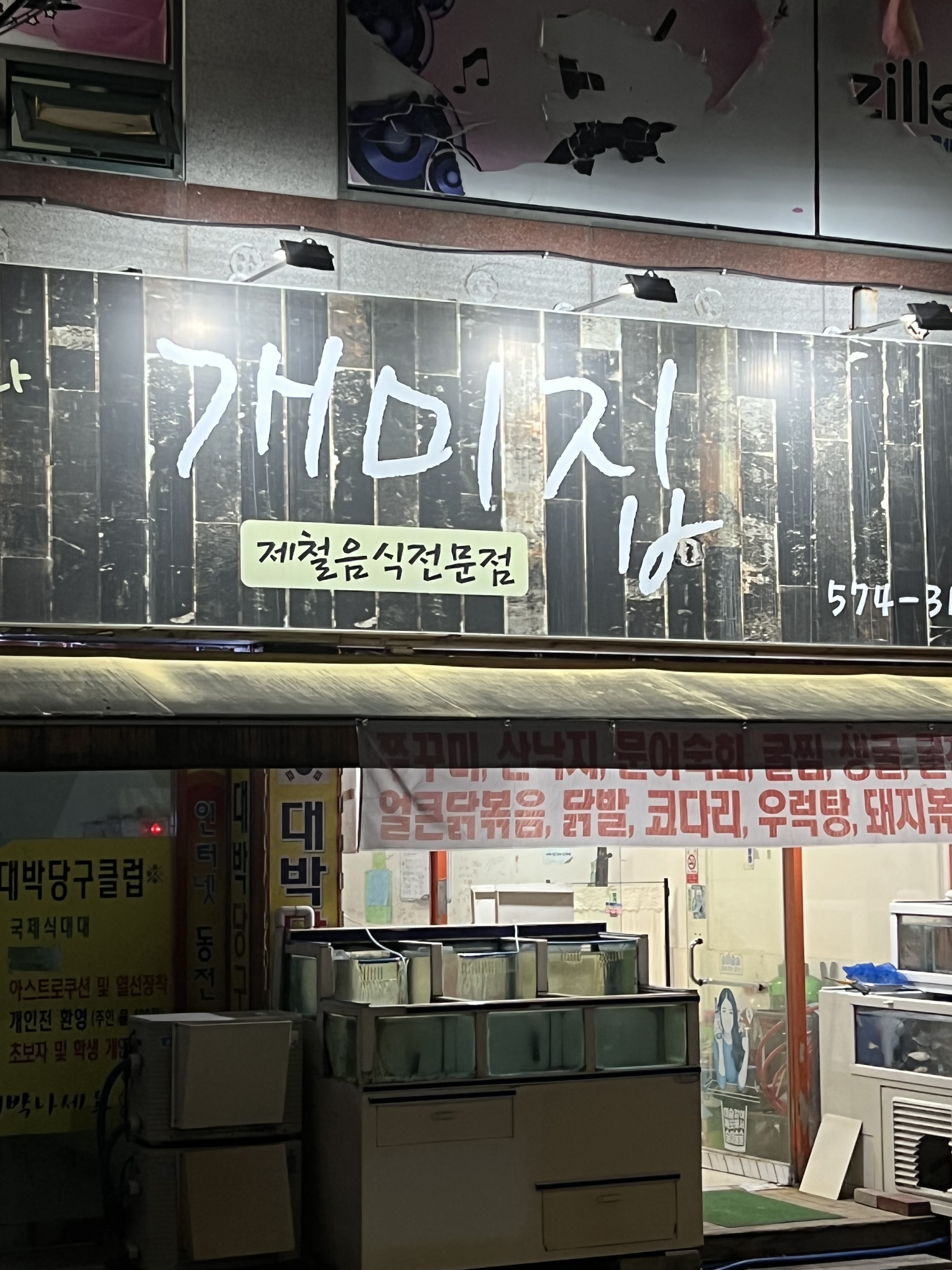 개미집