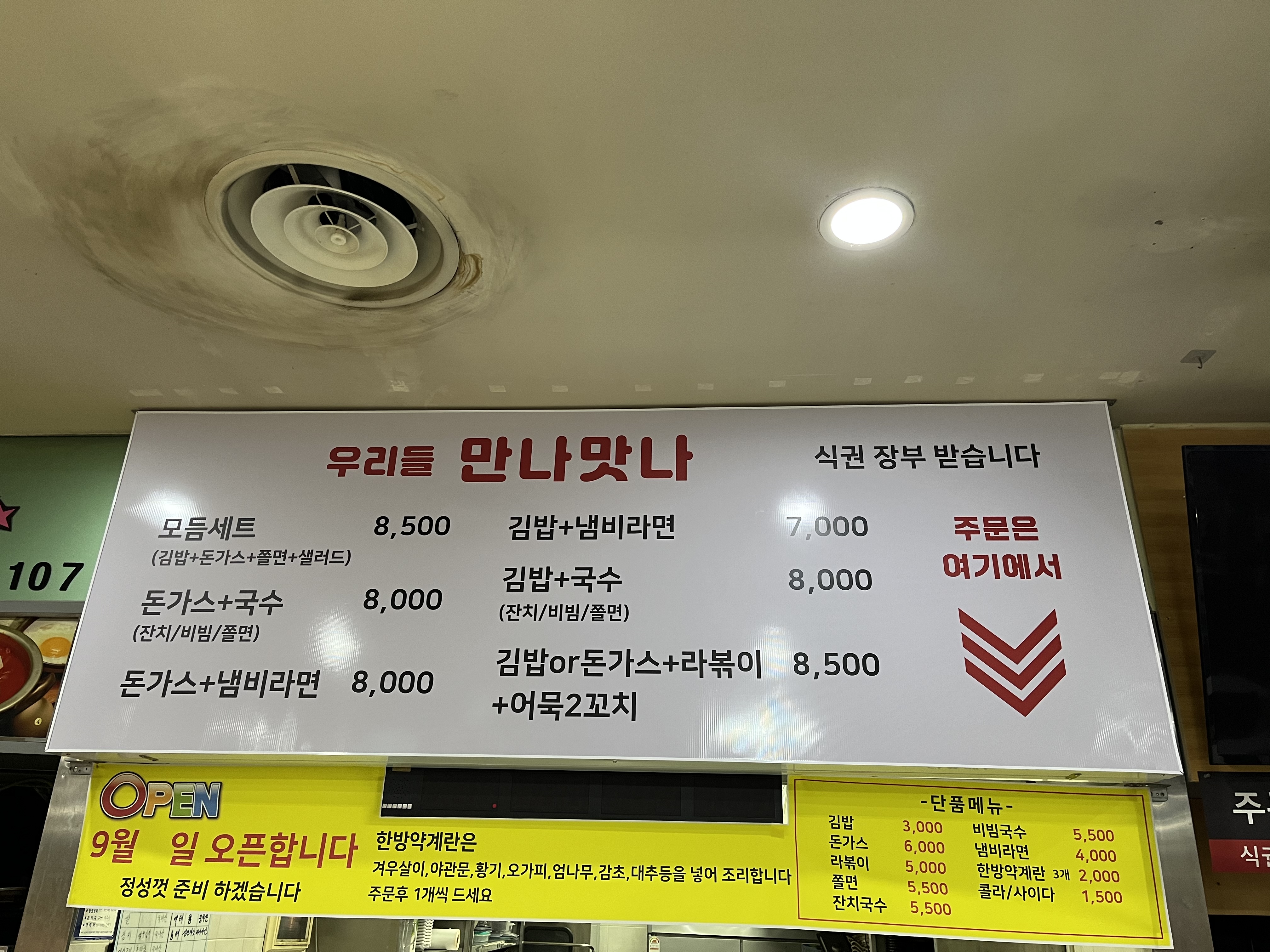 우리들 만나 맛나