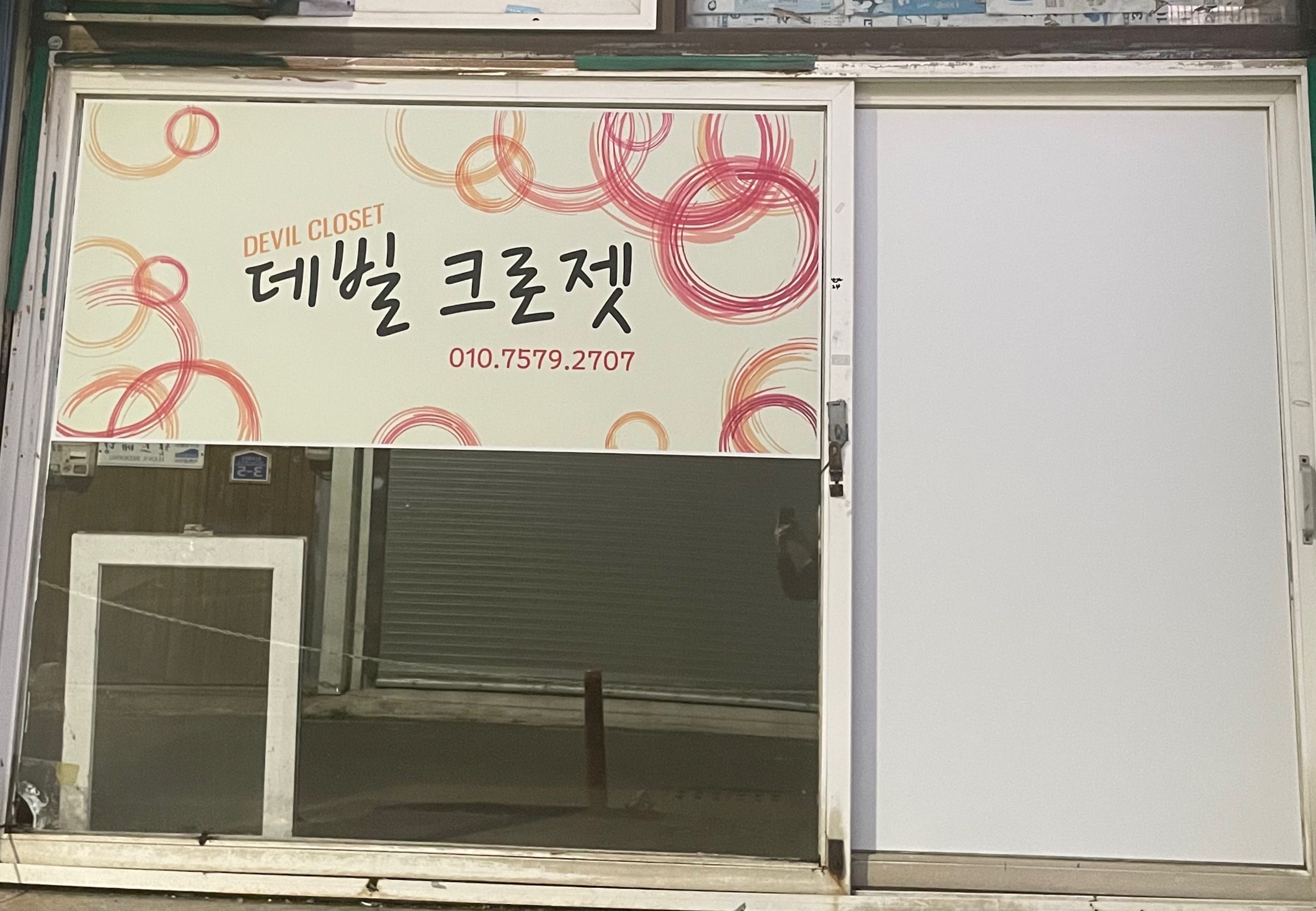 데빌크로젯