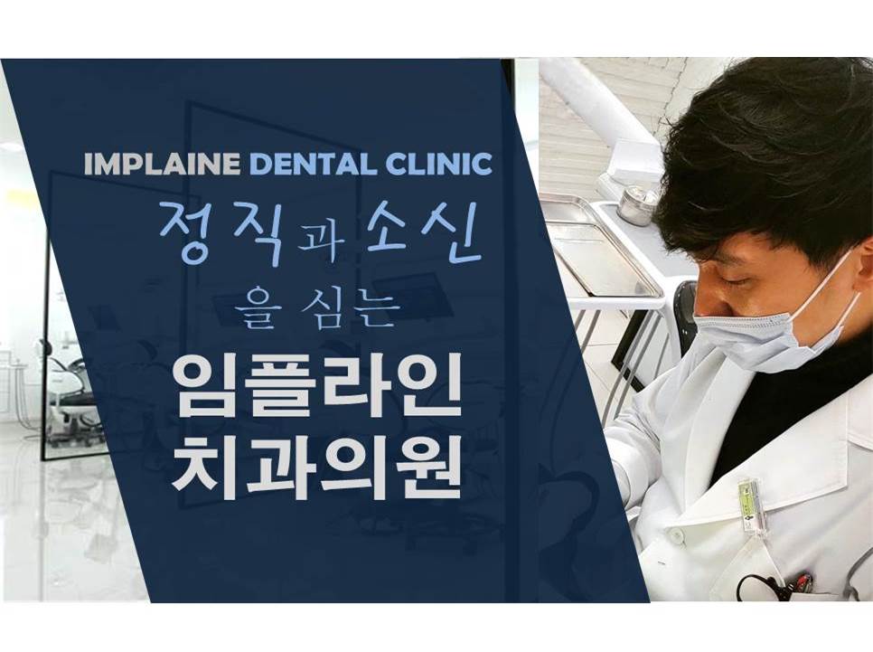임플라인치과의원 의정부점