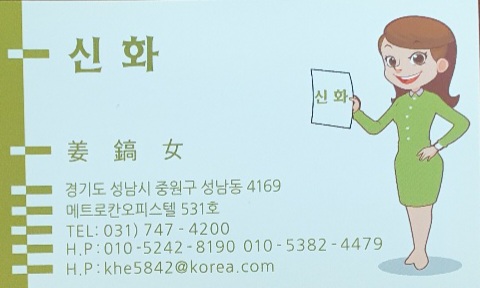 신화직업소개소