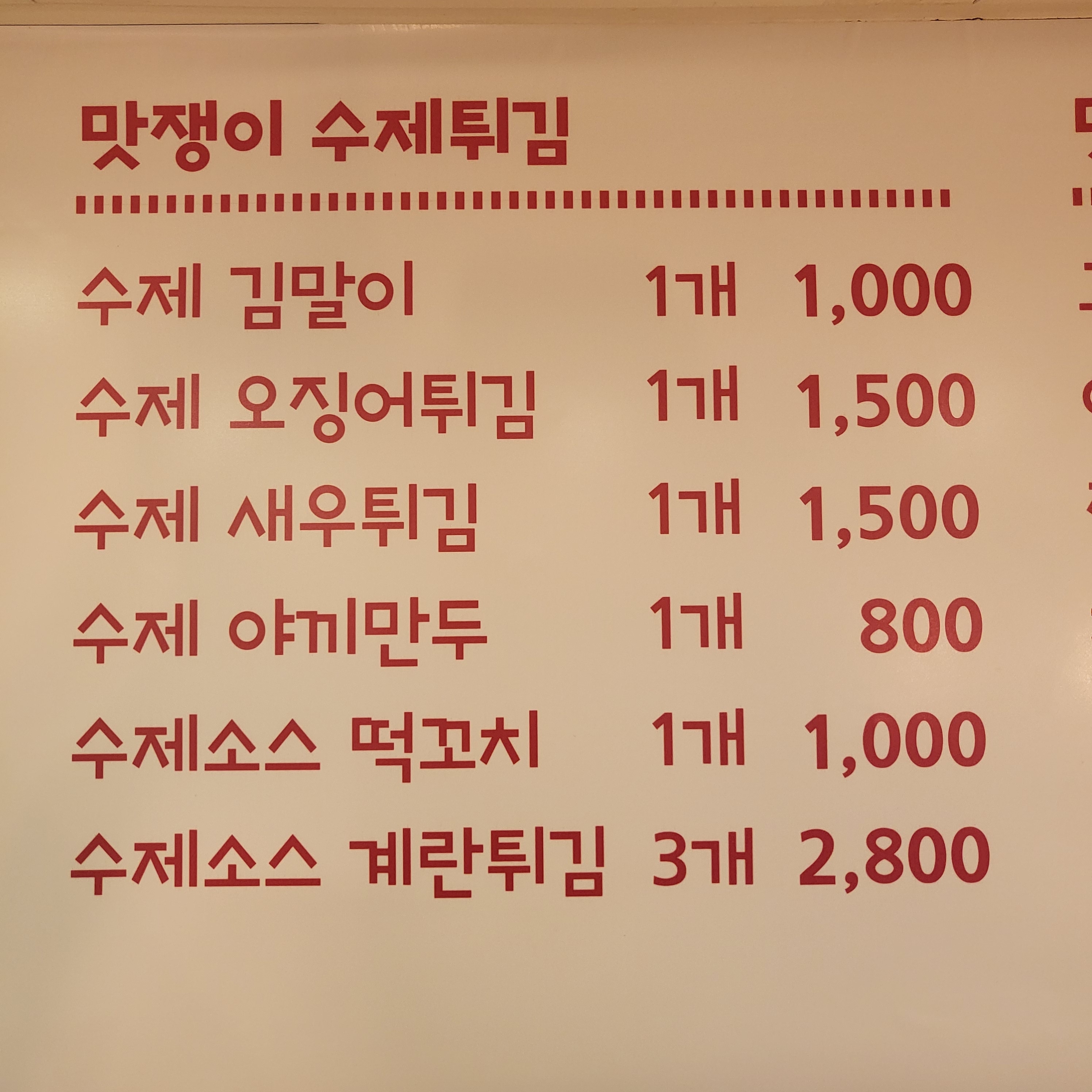 맛쟁이떡볶이 본점