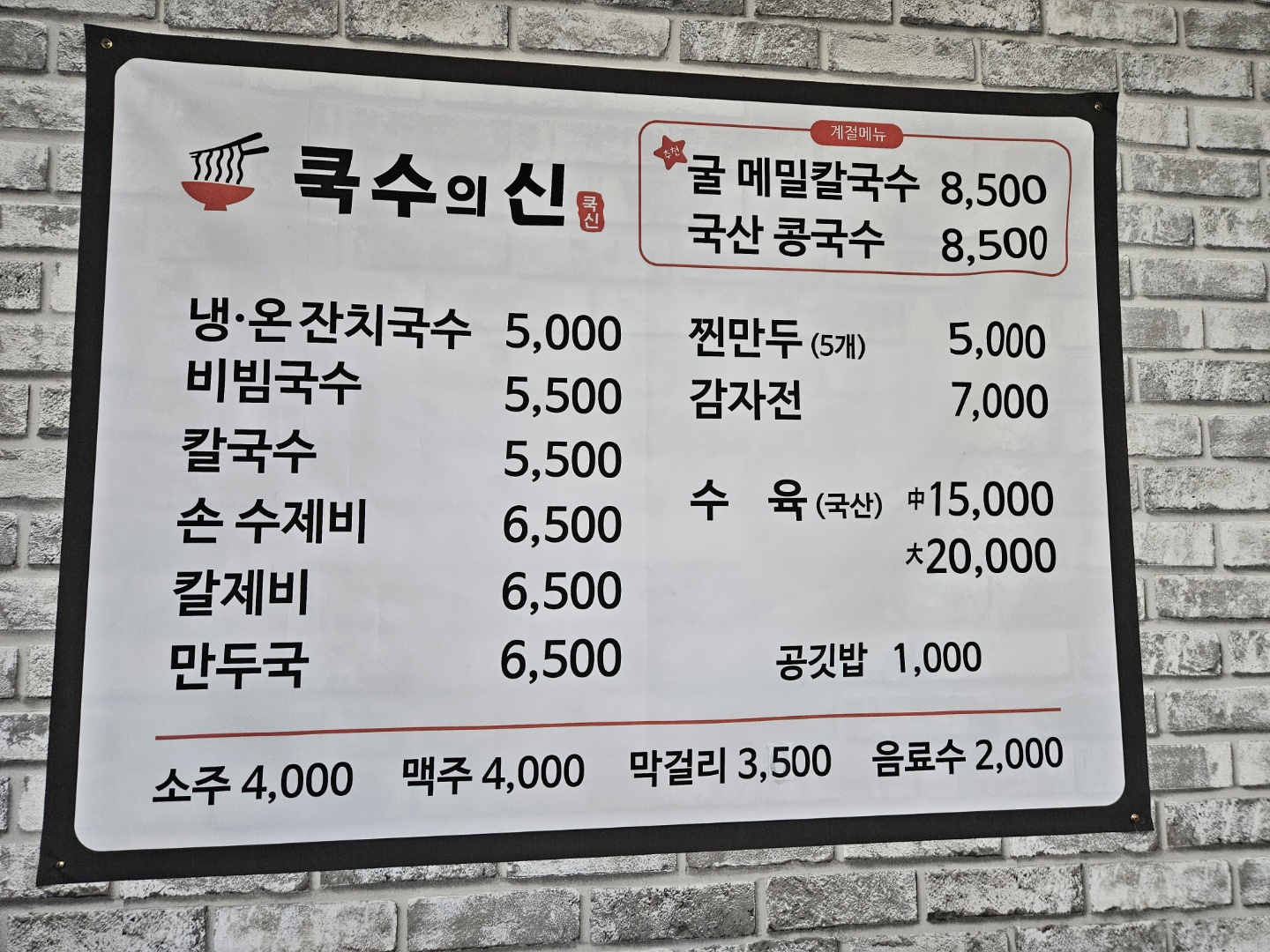 쿡수의신