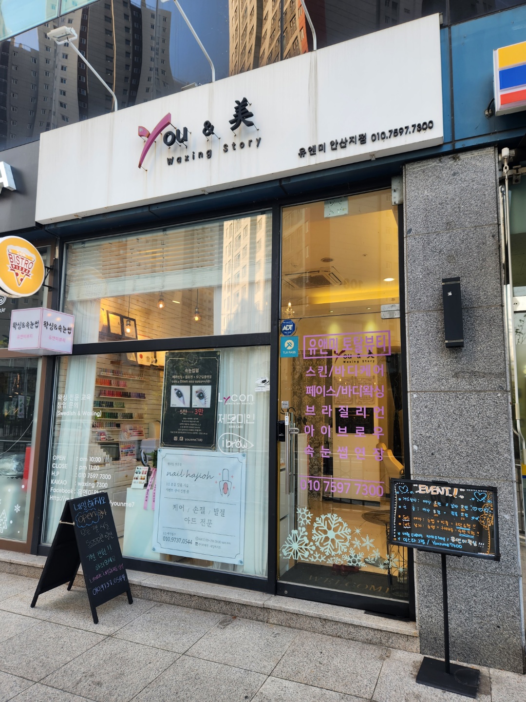 유앤미왁싱&속눈썹펌