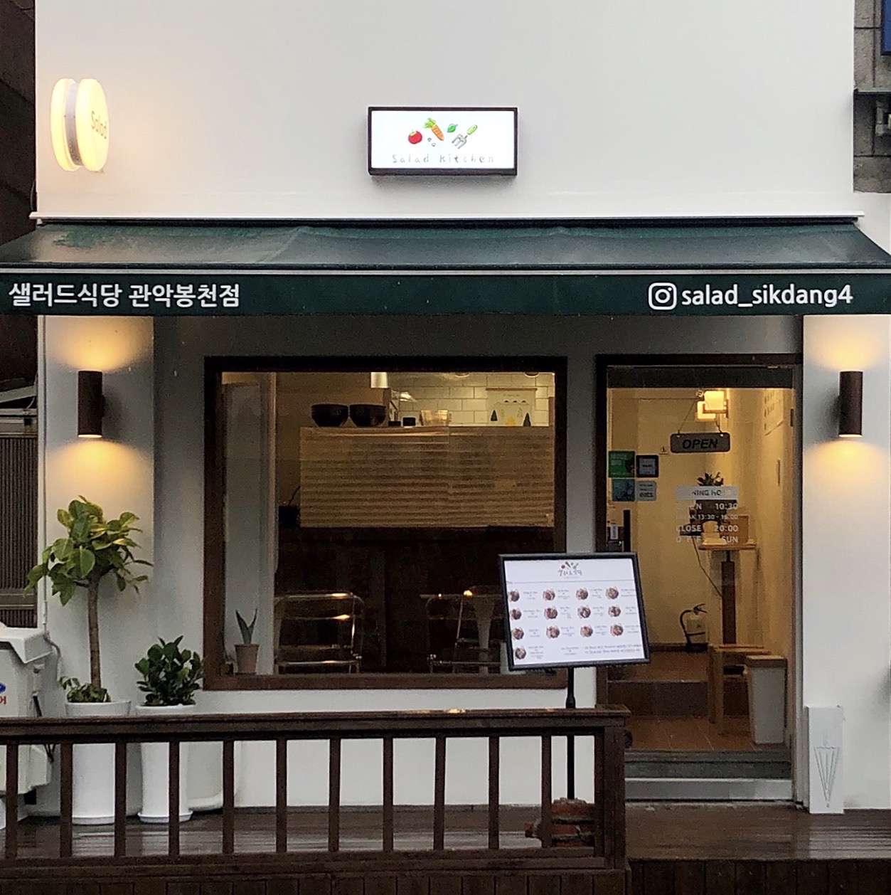 샐러드식당 관악봉천점