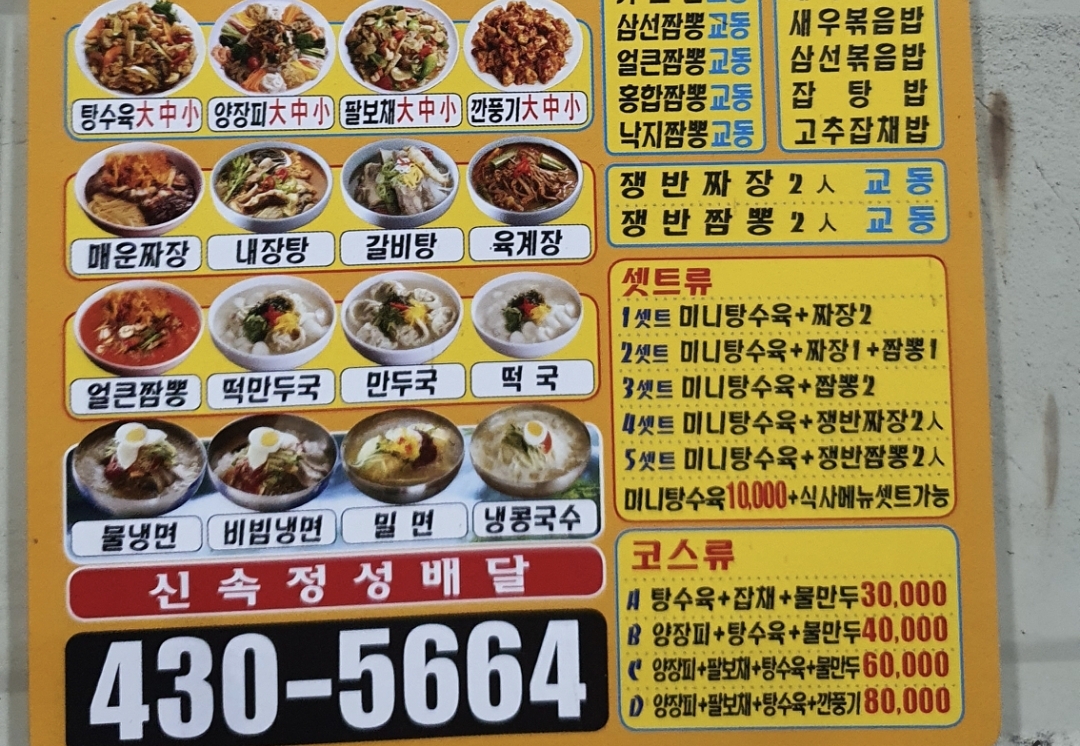 교동짬뽕 오이도점