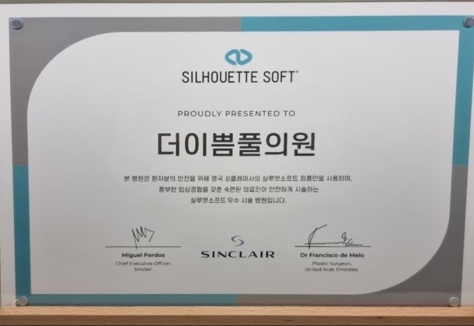 더이쁨풀의원