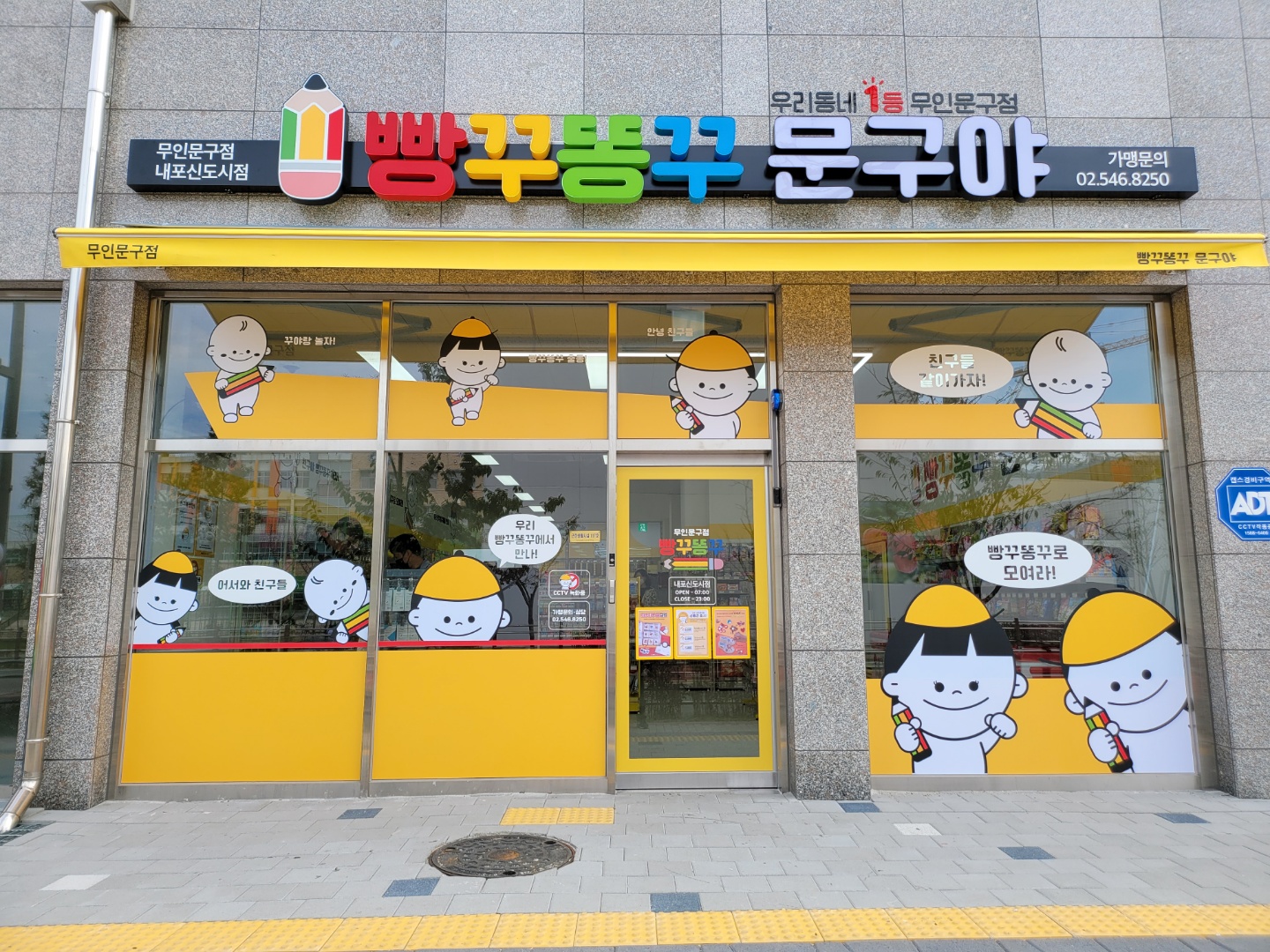 빵꾸똥꾸문구야 내포신도시점