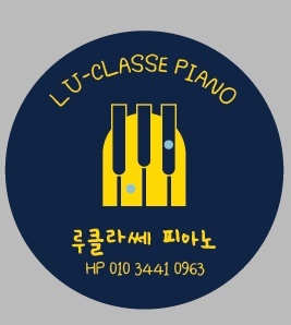 루클라쎄피아노교습소