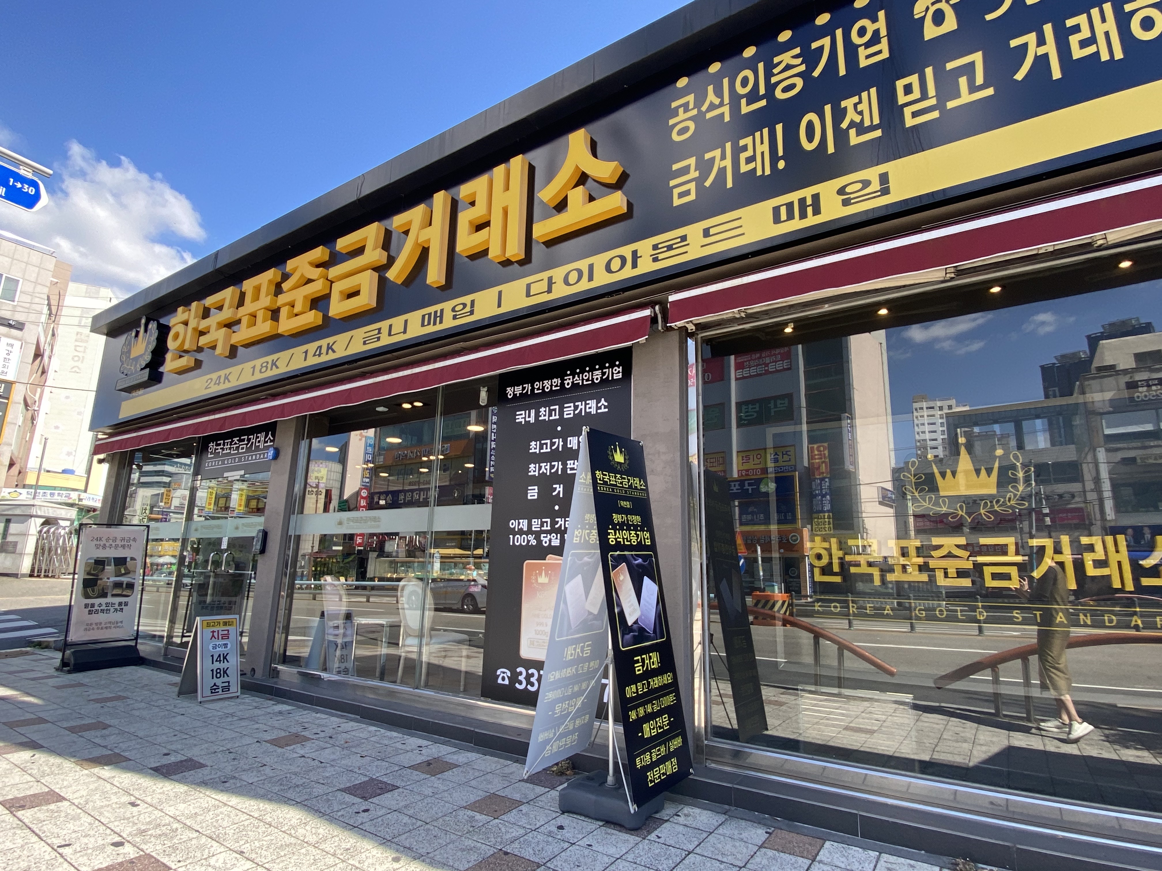 한국표준금거래소 덕천점