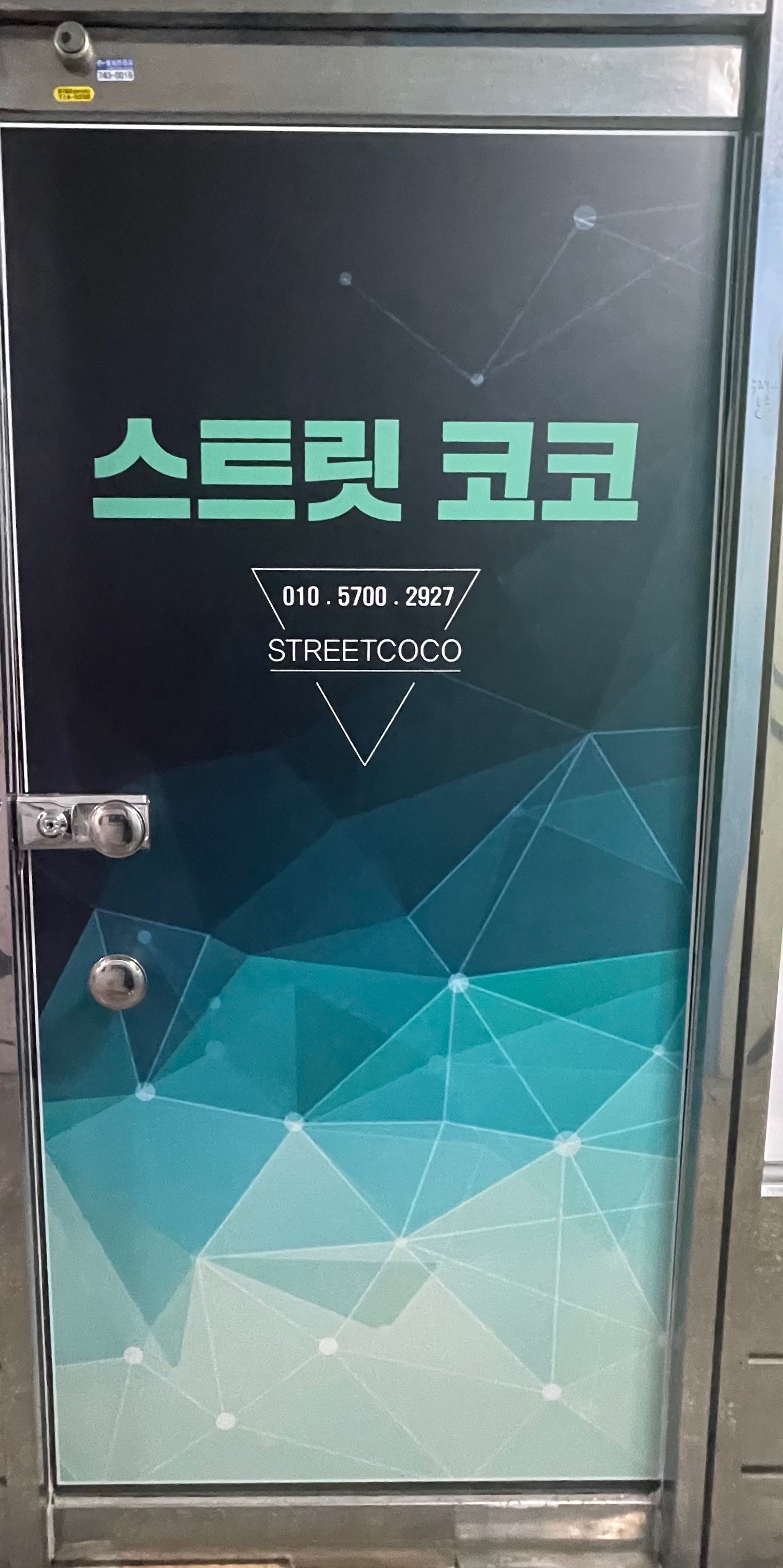 스트릿코코