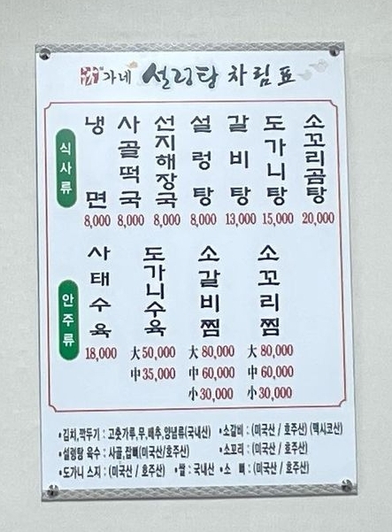 심가네설렁탕