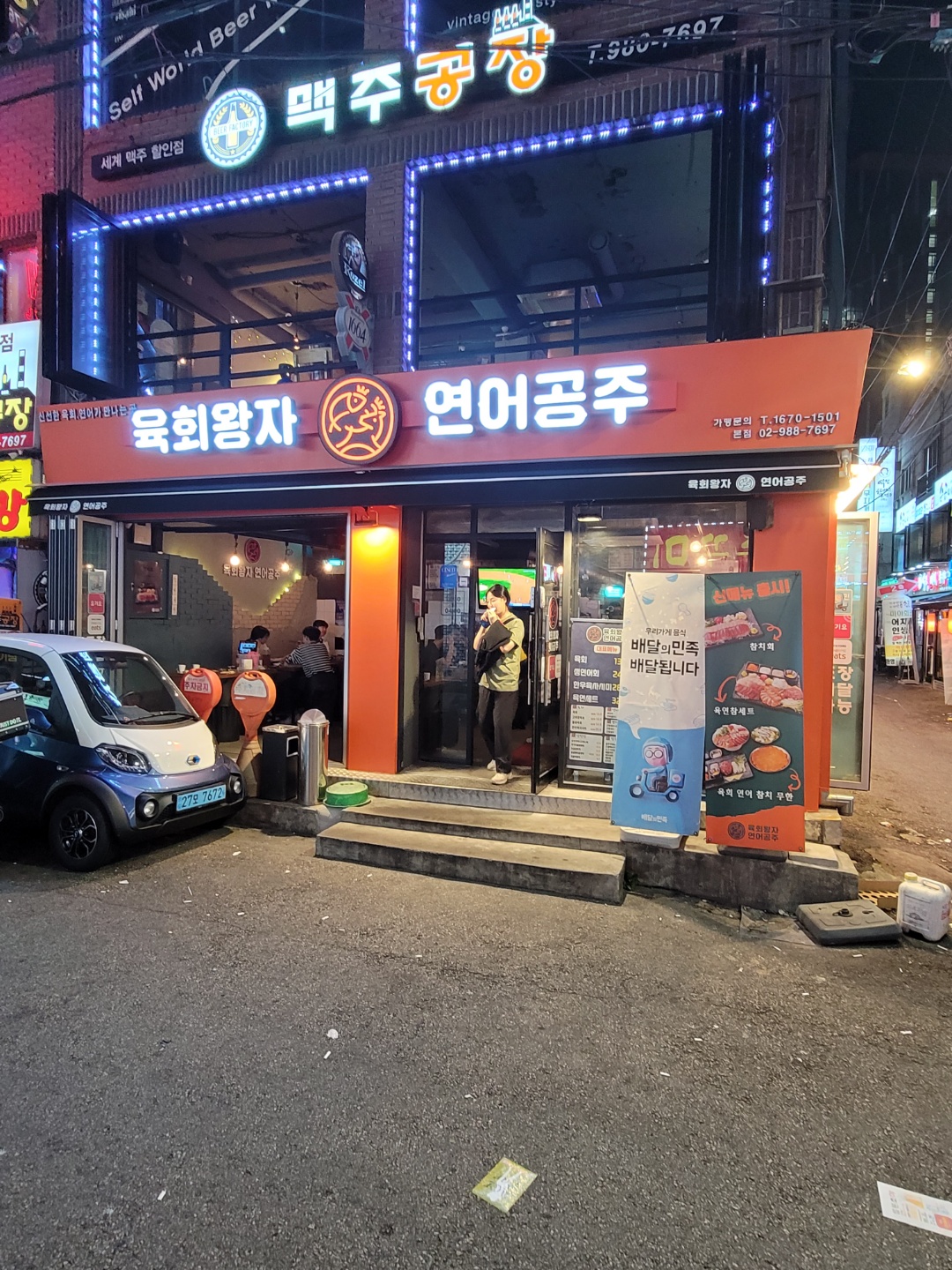 육회왕자연어공주 미아사거리본점