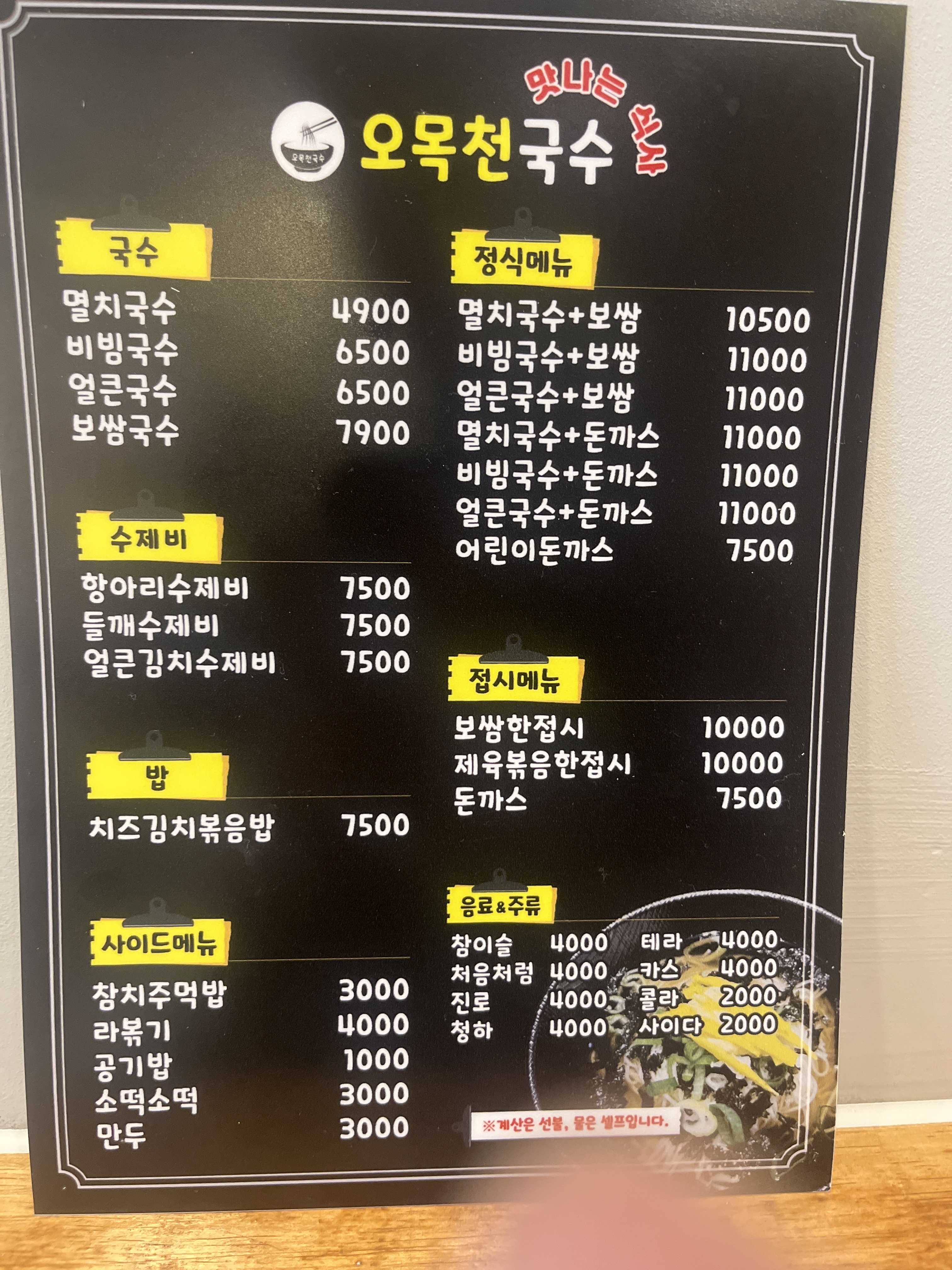 오목천국수