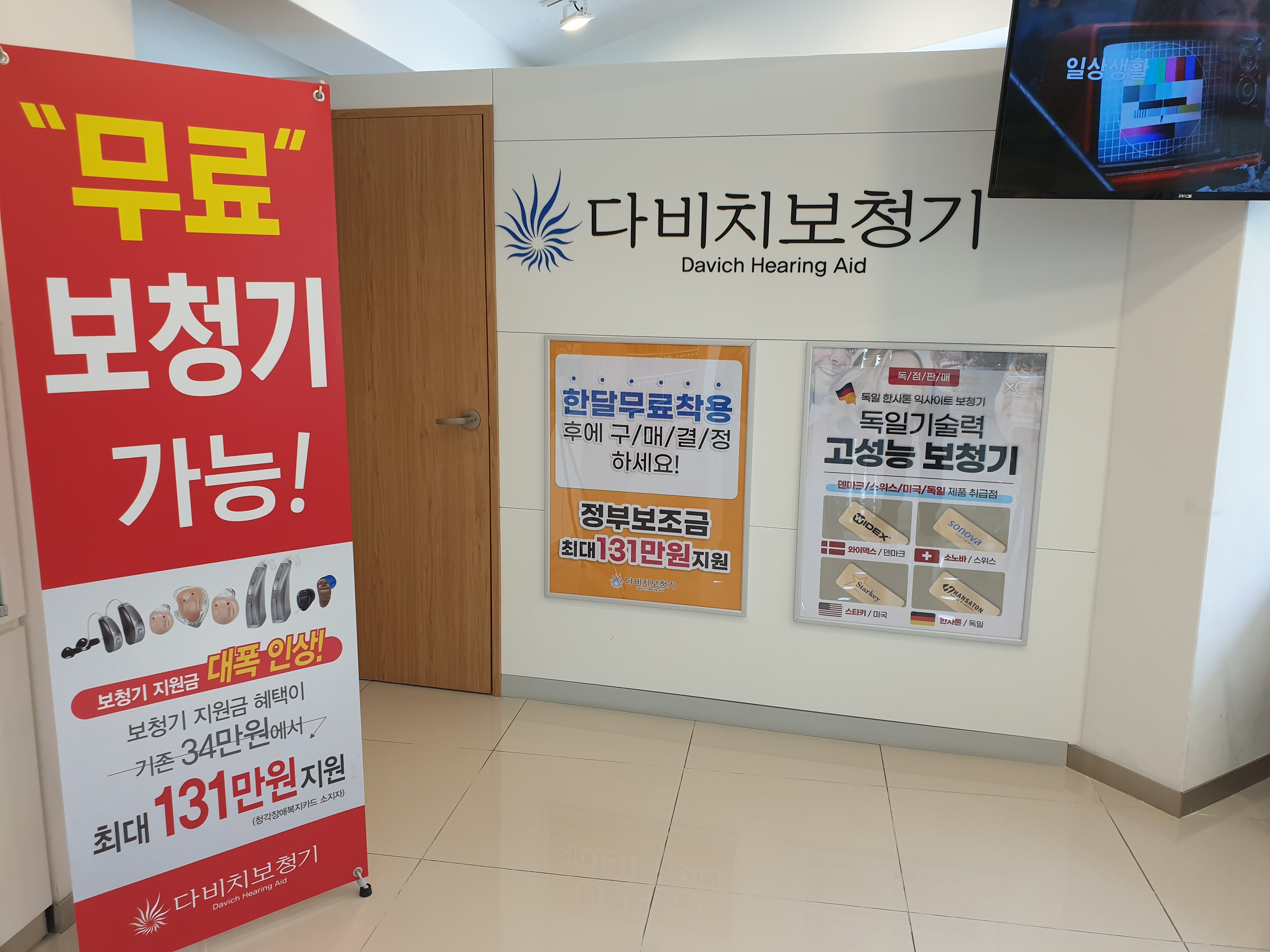 다비치히어링 등촌역점 대표 이미지