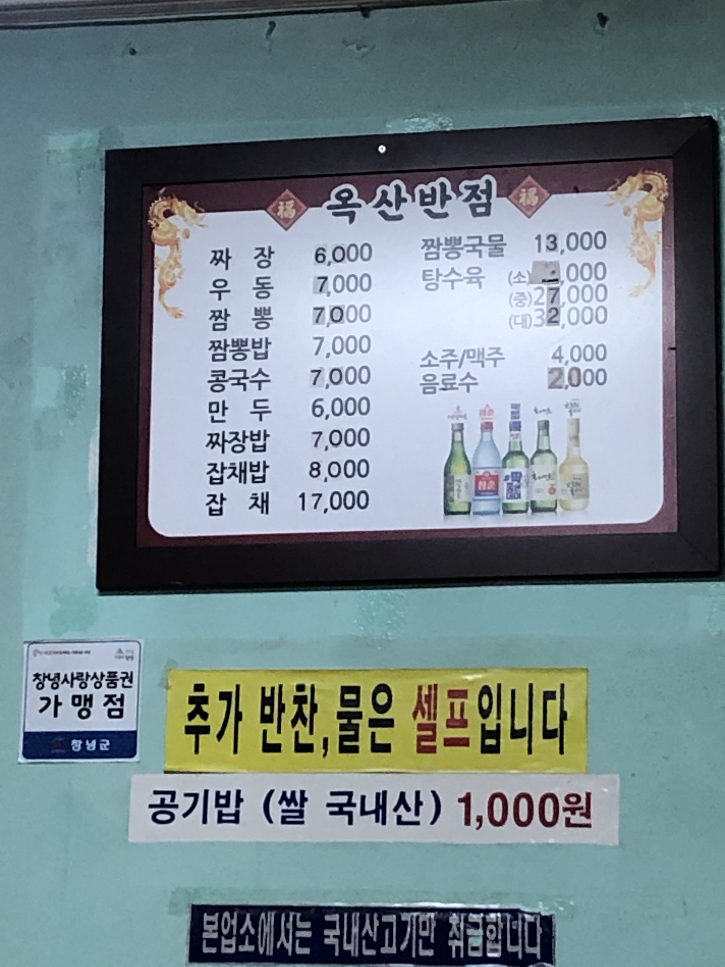 옥산반점