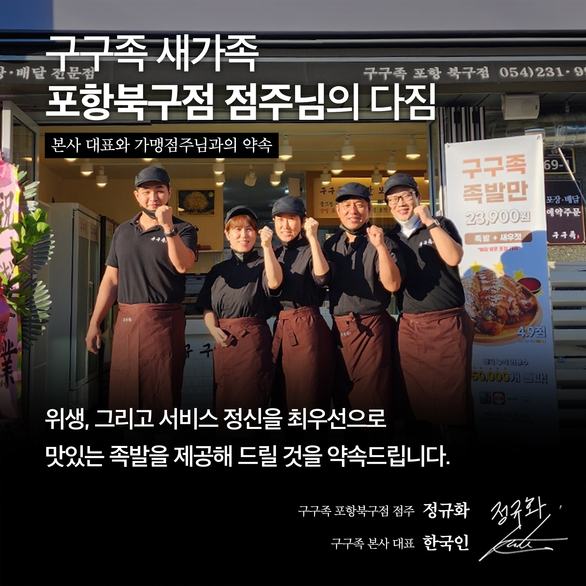 구구족 포항북구점