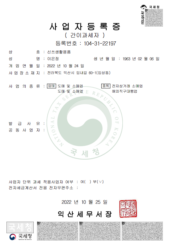 신쓰생활용품