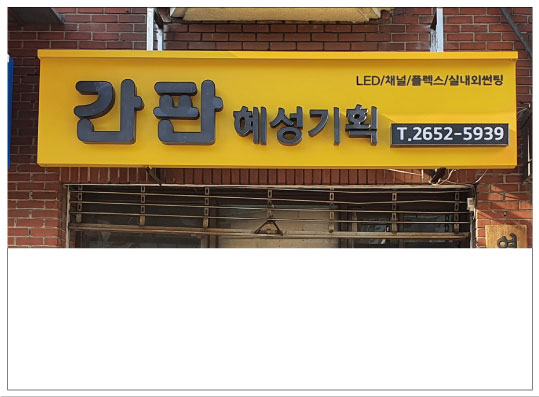 하나기획