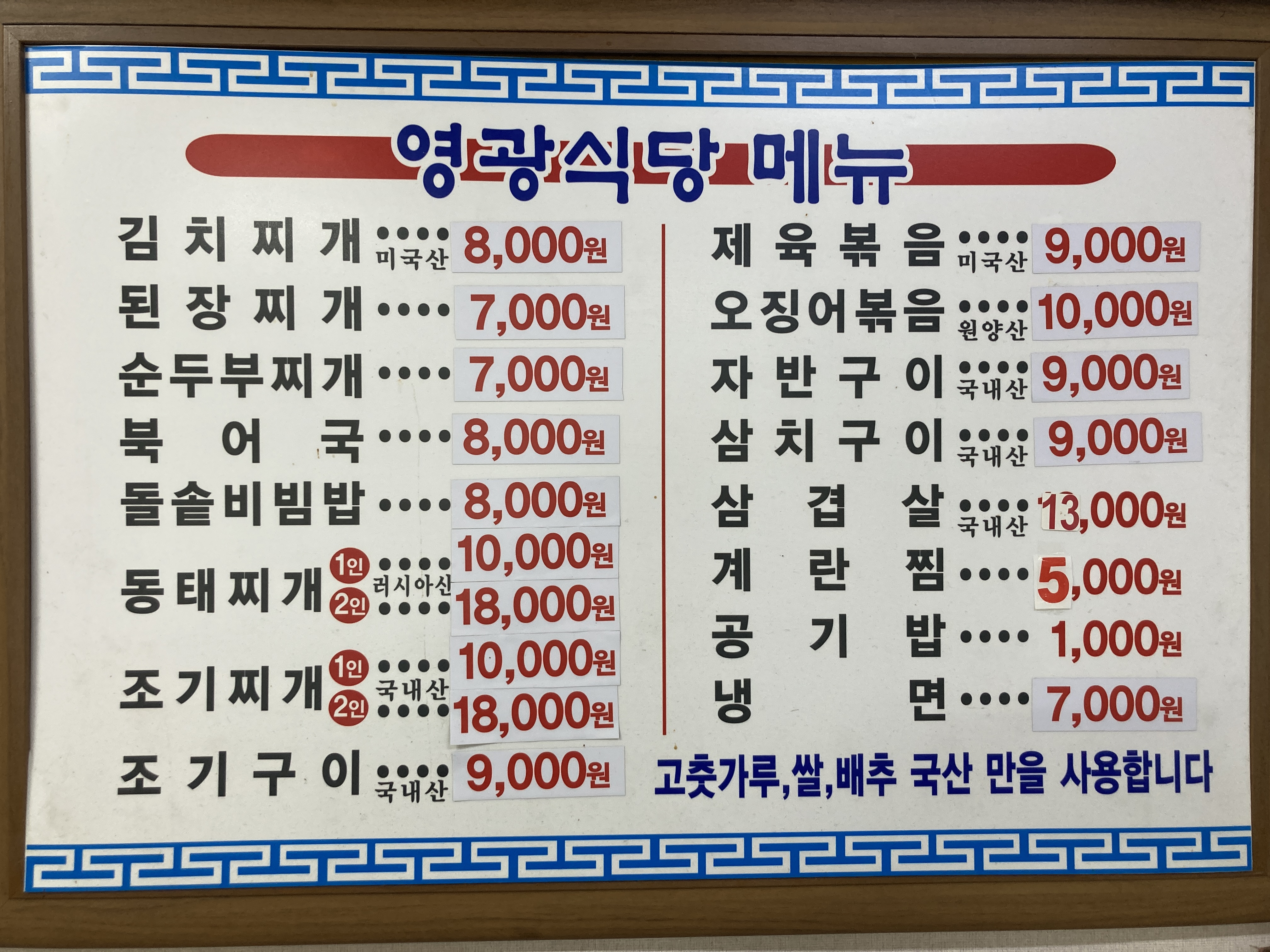 영광식당
