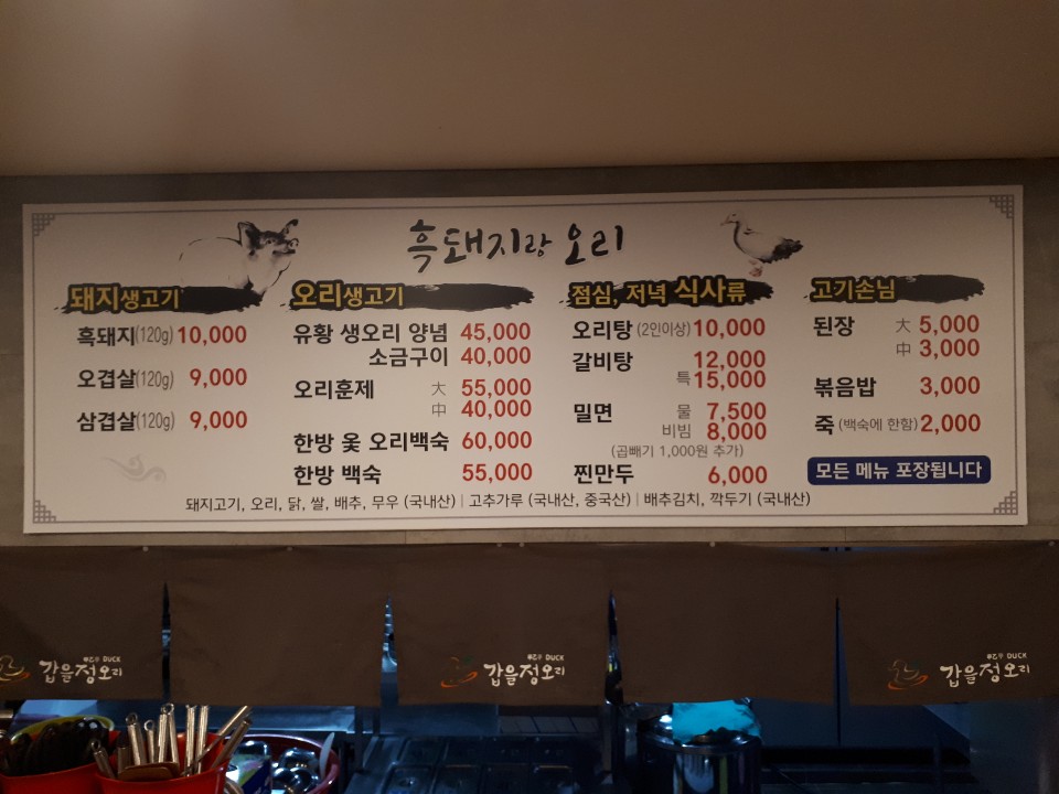 흑돼지랑 오리