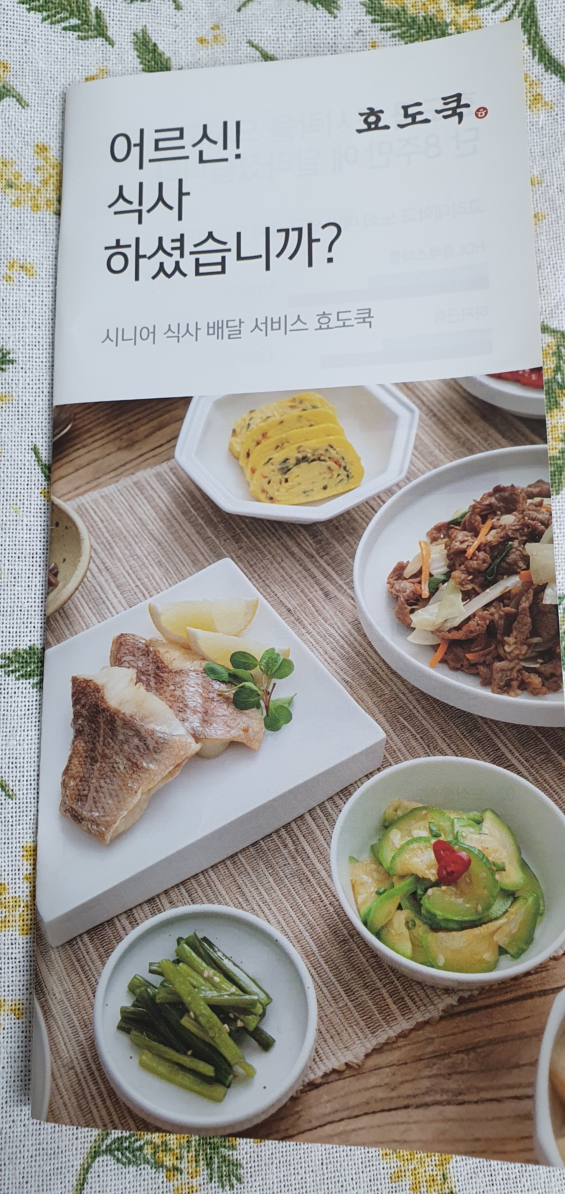 효도쿡123 수원점