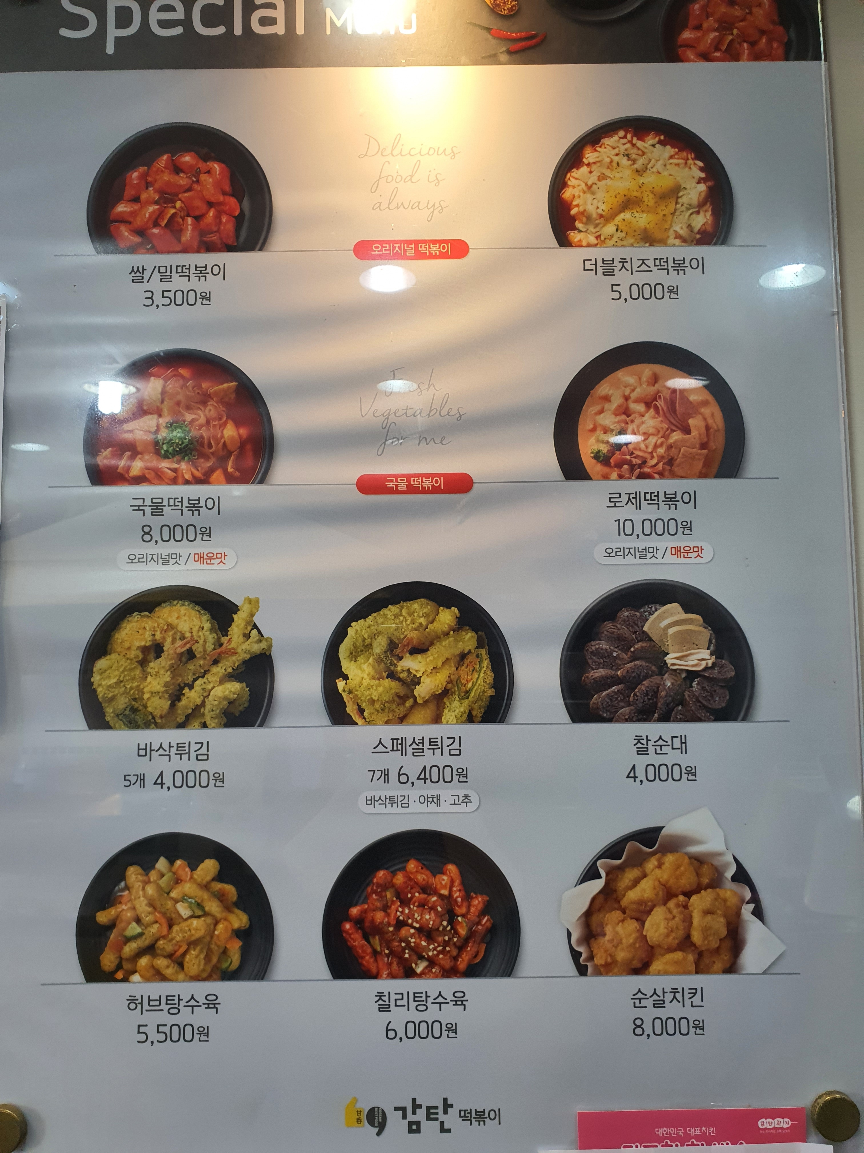 감탄떡볶이 간석역점