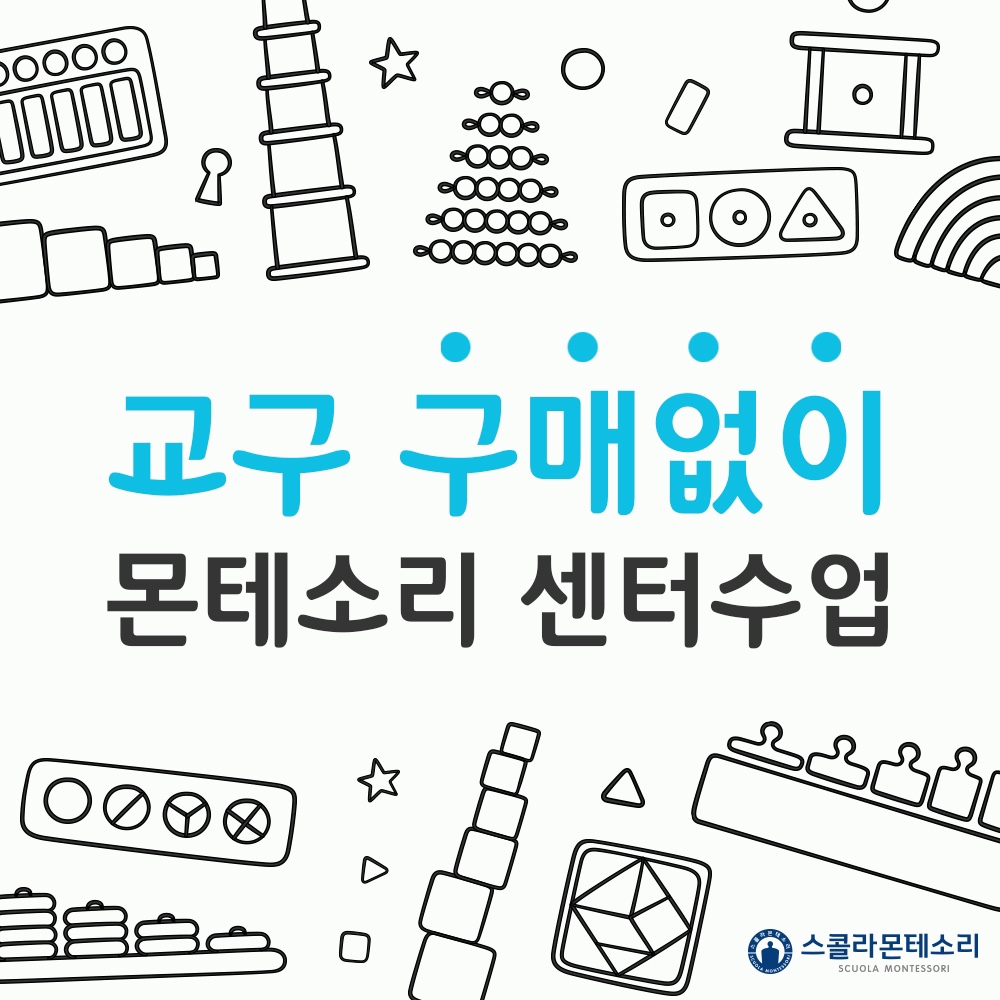 스콜라몬테소리 부산용호점