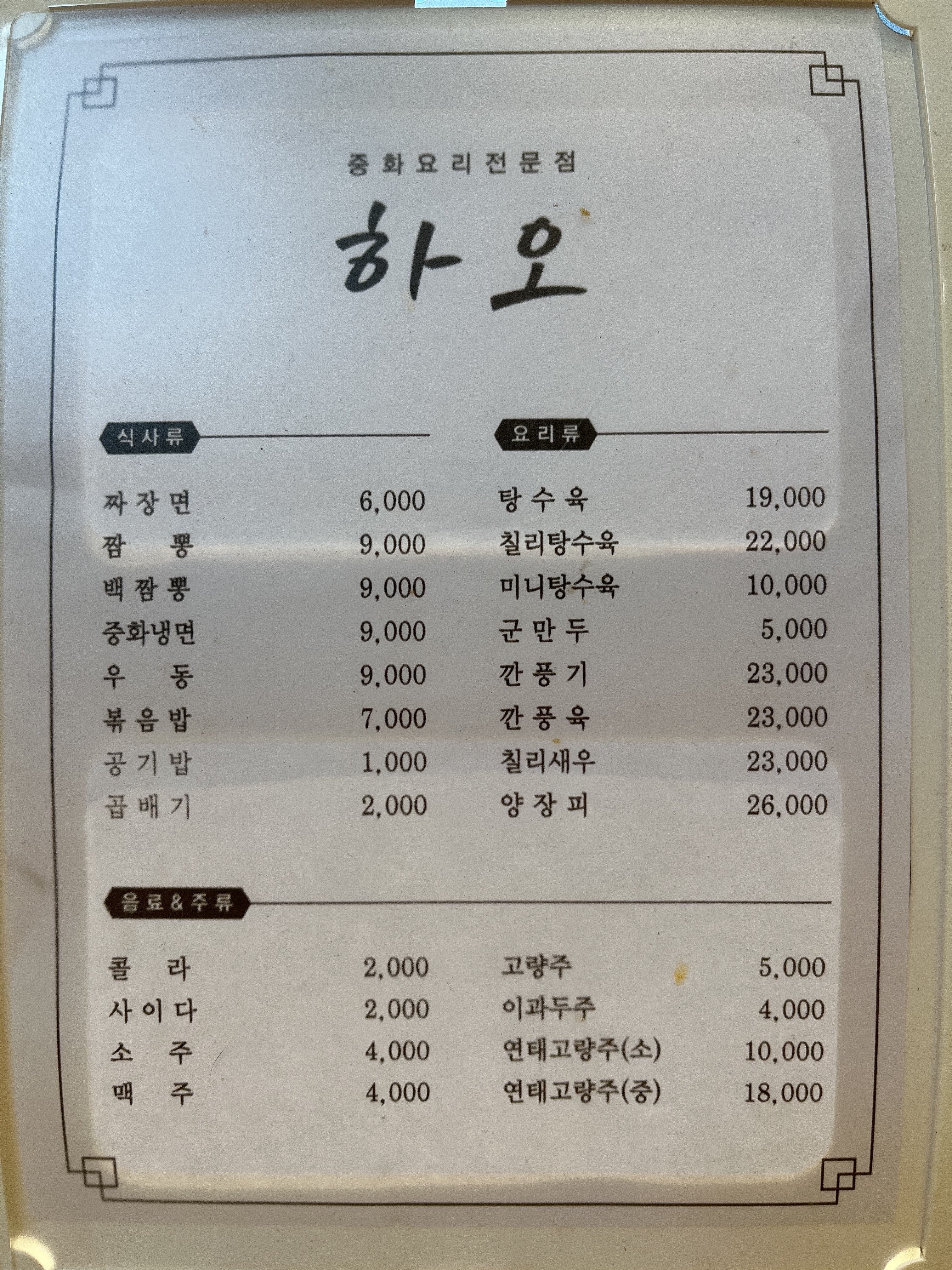하오