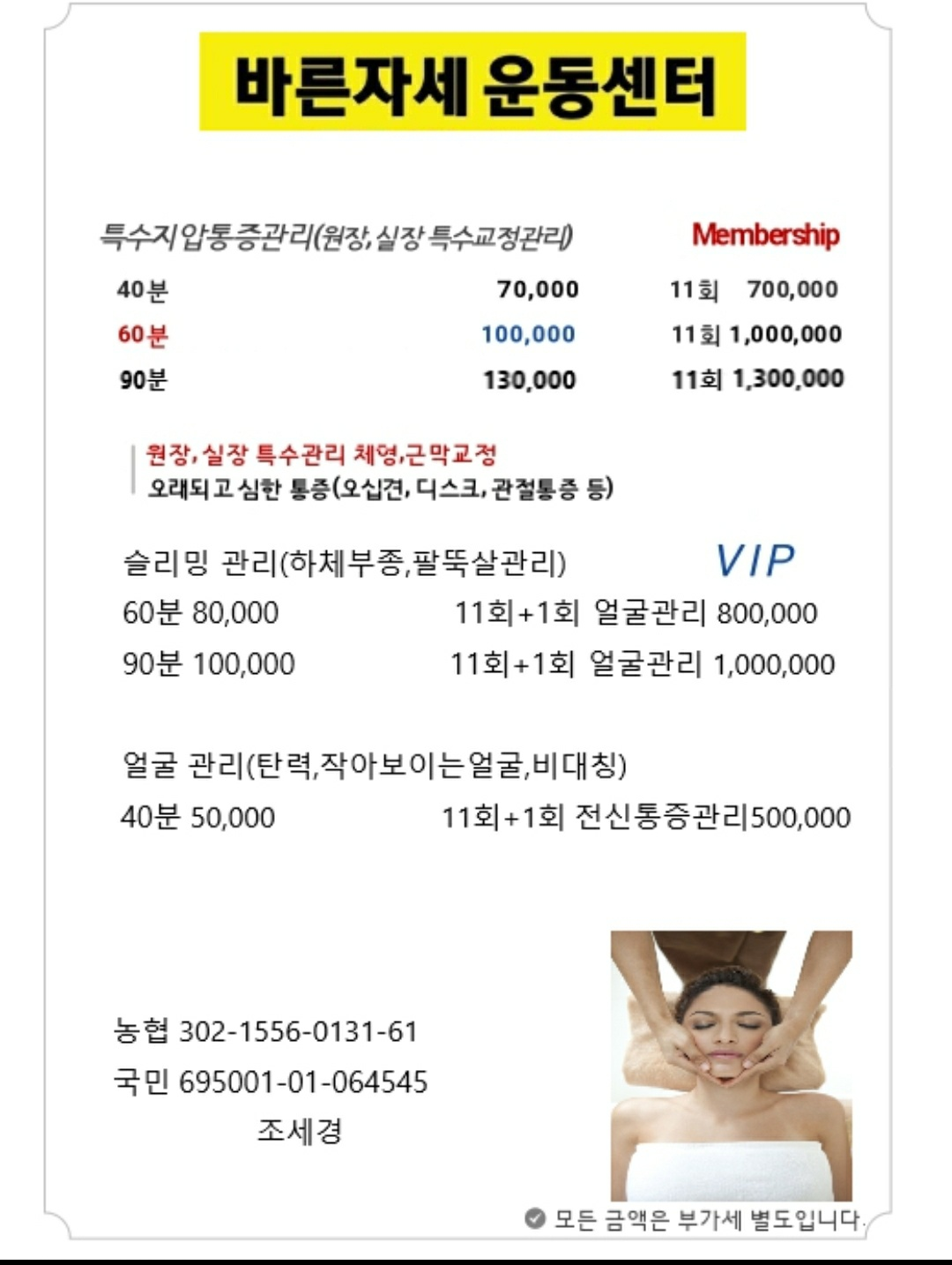 바른자세운동센터