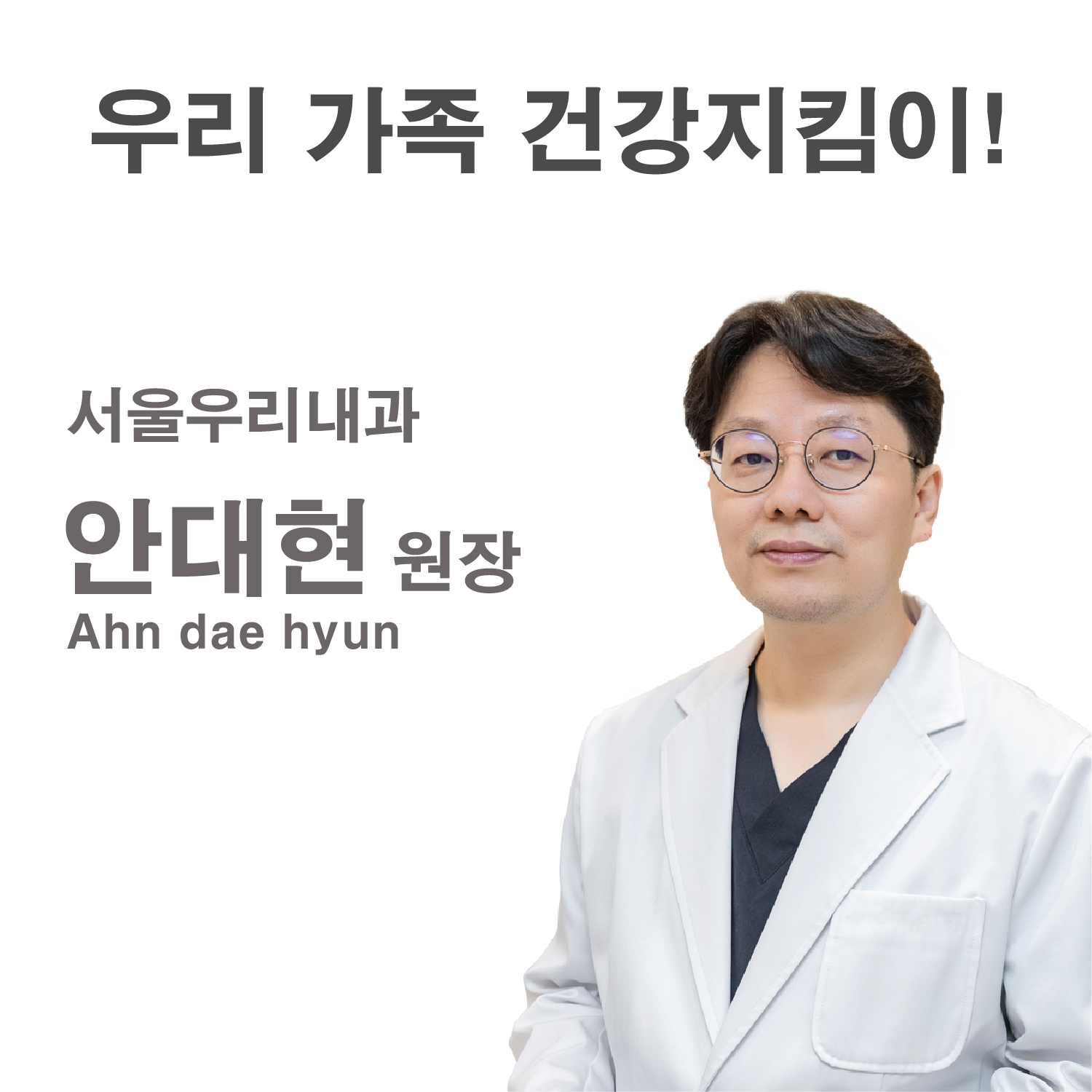 서울우리내과의원