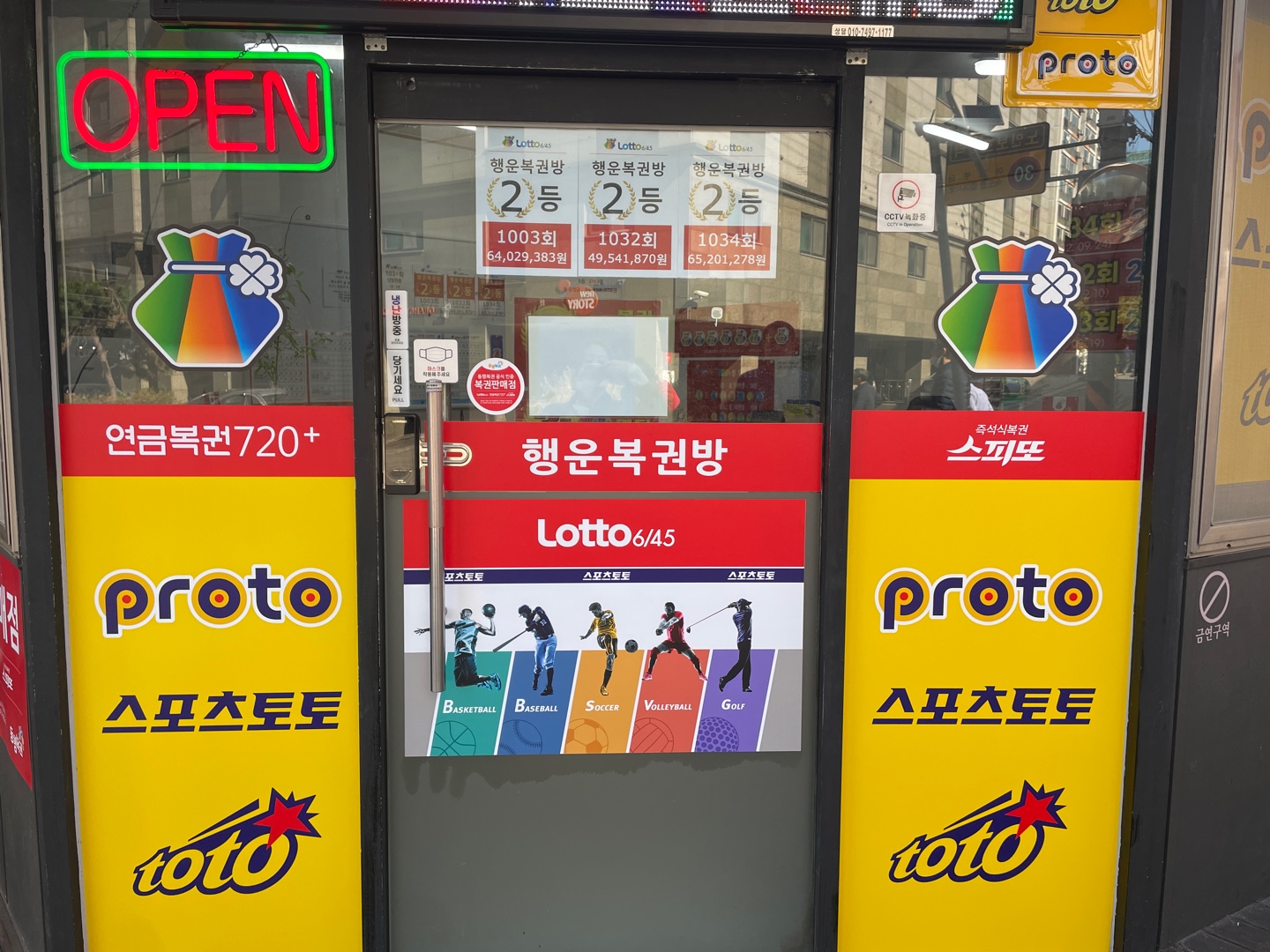 행운복권방