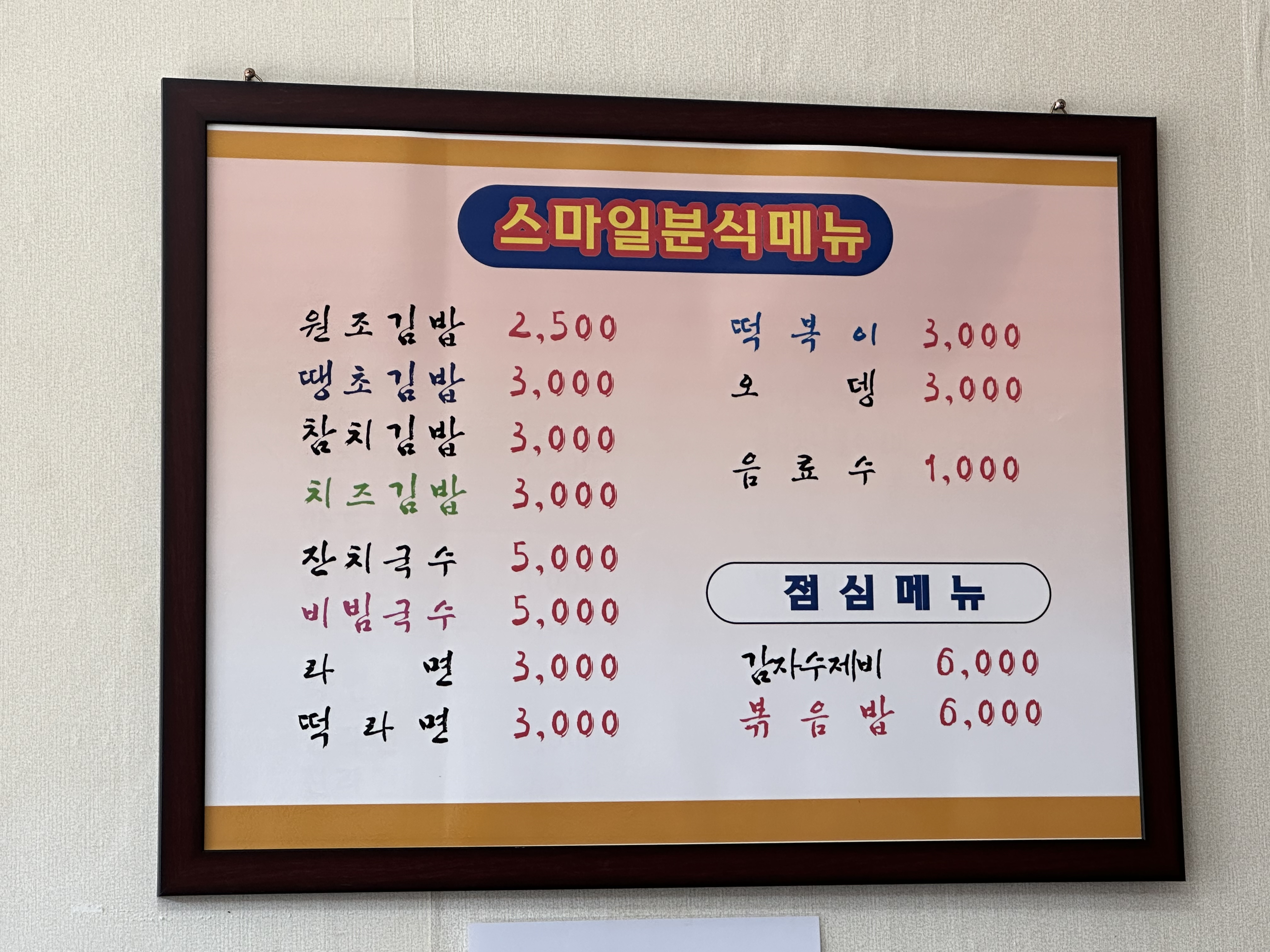 스마일분식