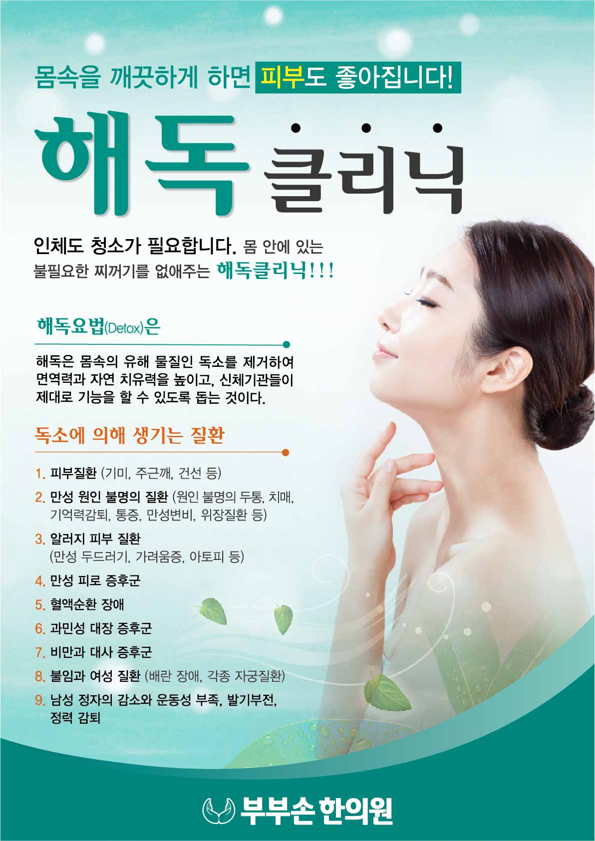 부부손한의원