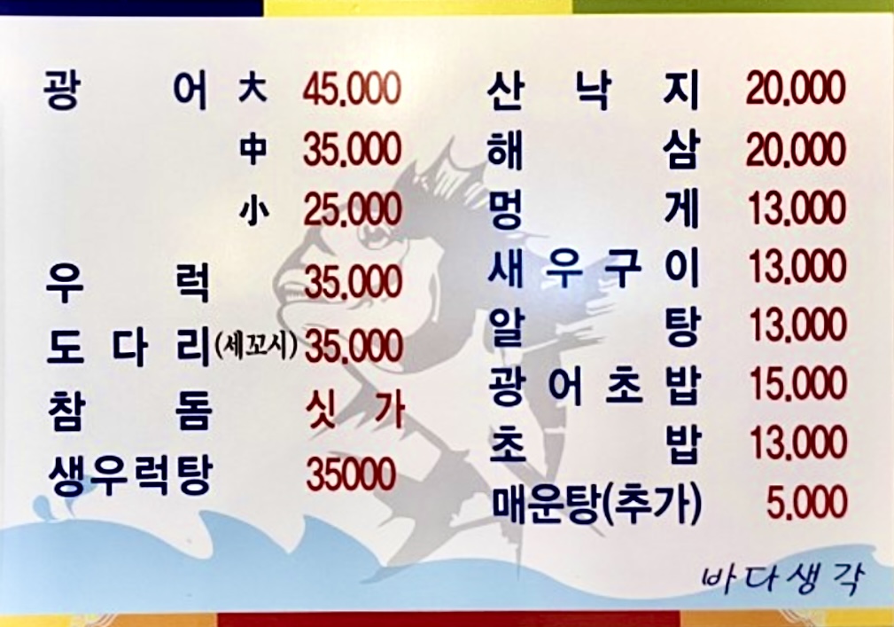 바다생각