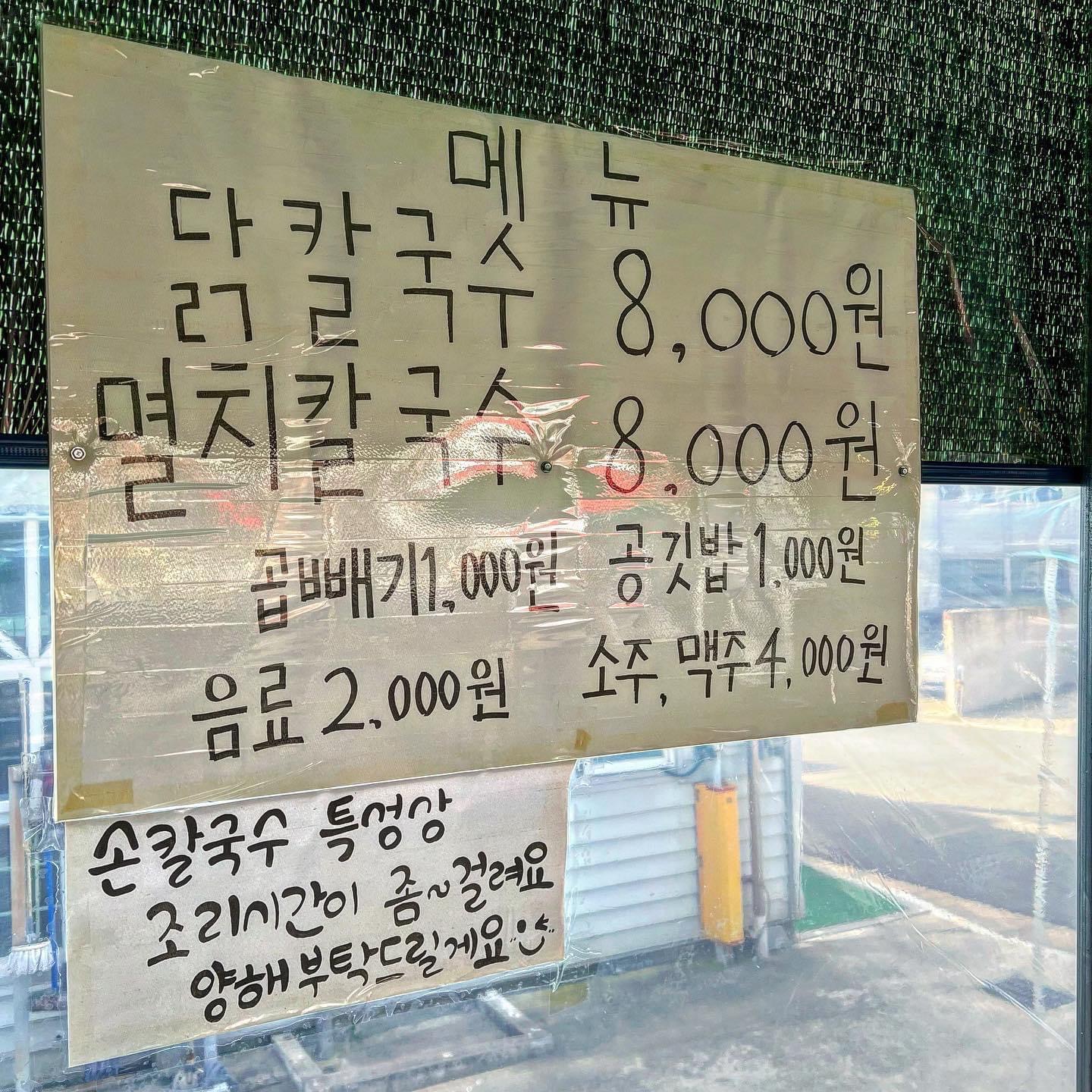 신음칼국수