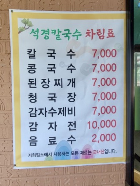 석경칼국수