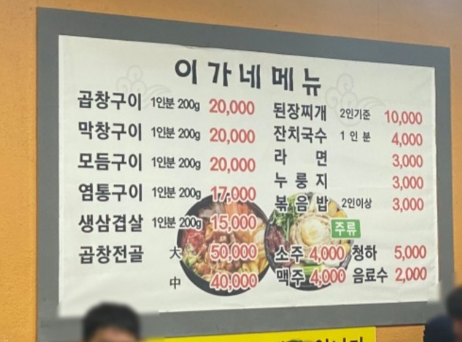 이가네소곱창