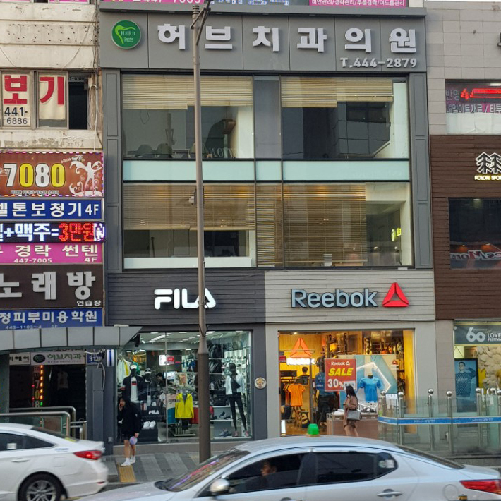 허브치과의원 대표 이미지