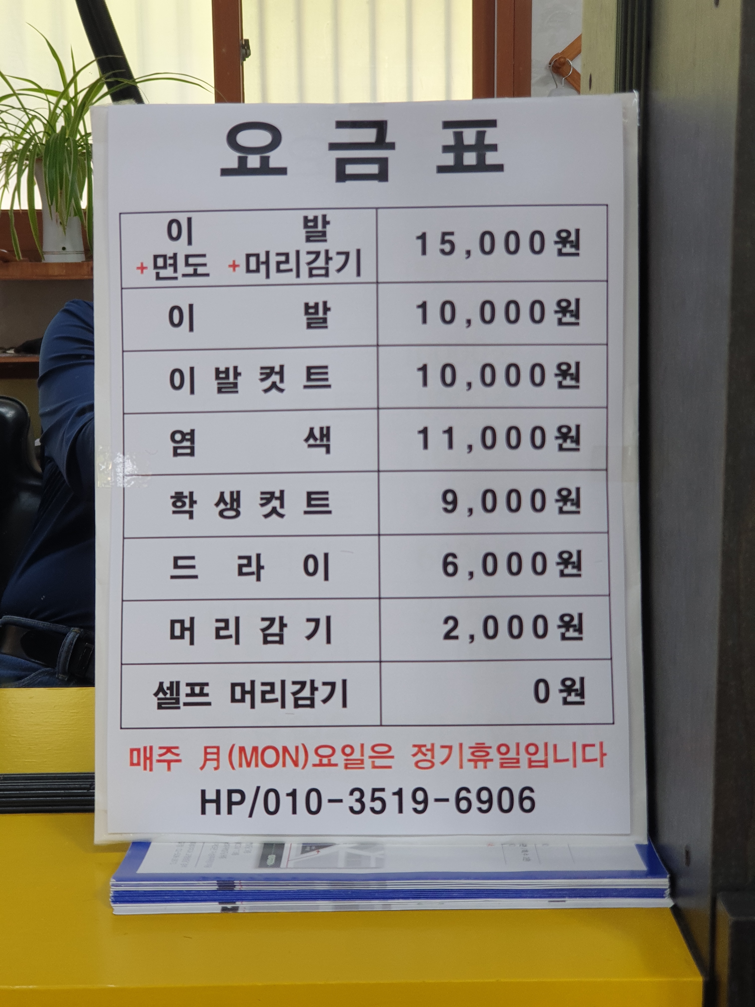남성컷트전문점