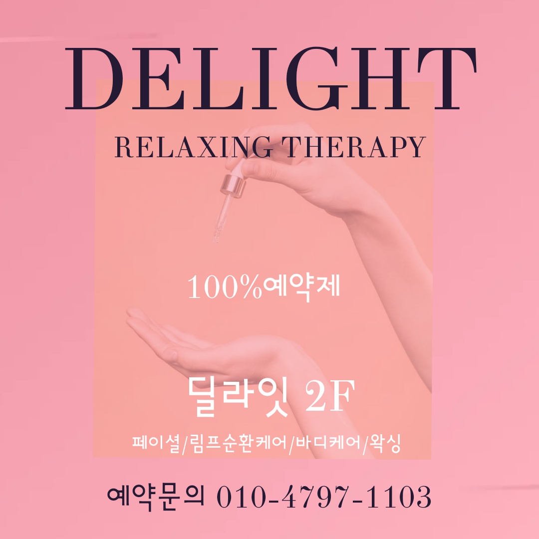 딜라잇 photo 2