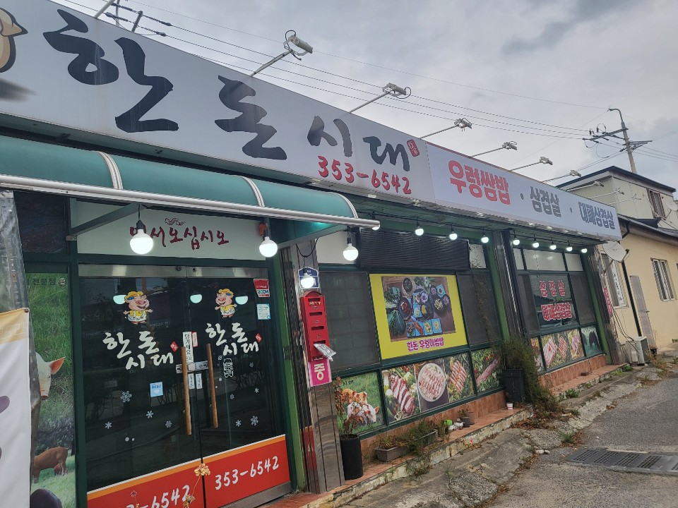 한돈시대