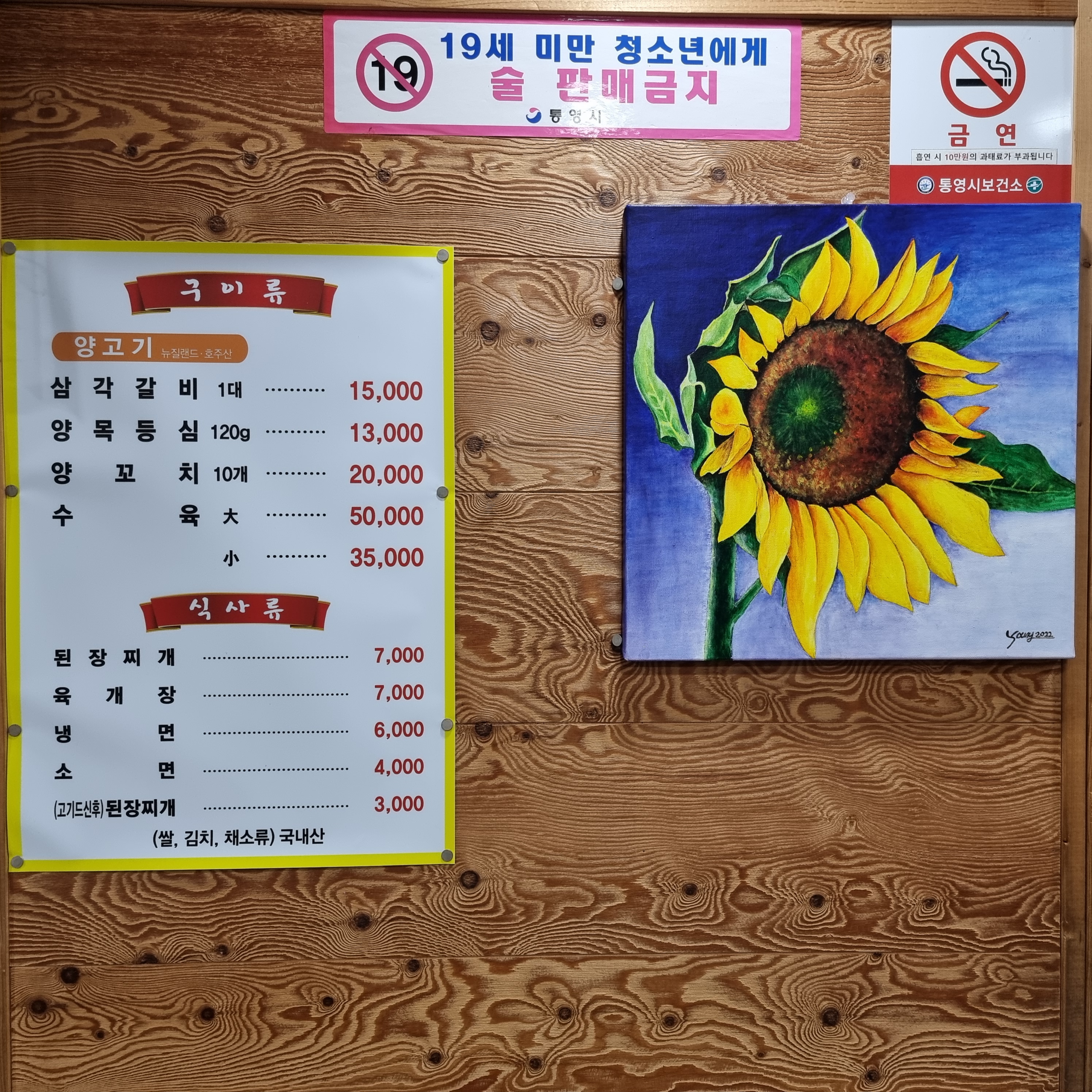 초램양고기