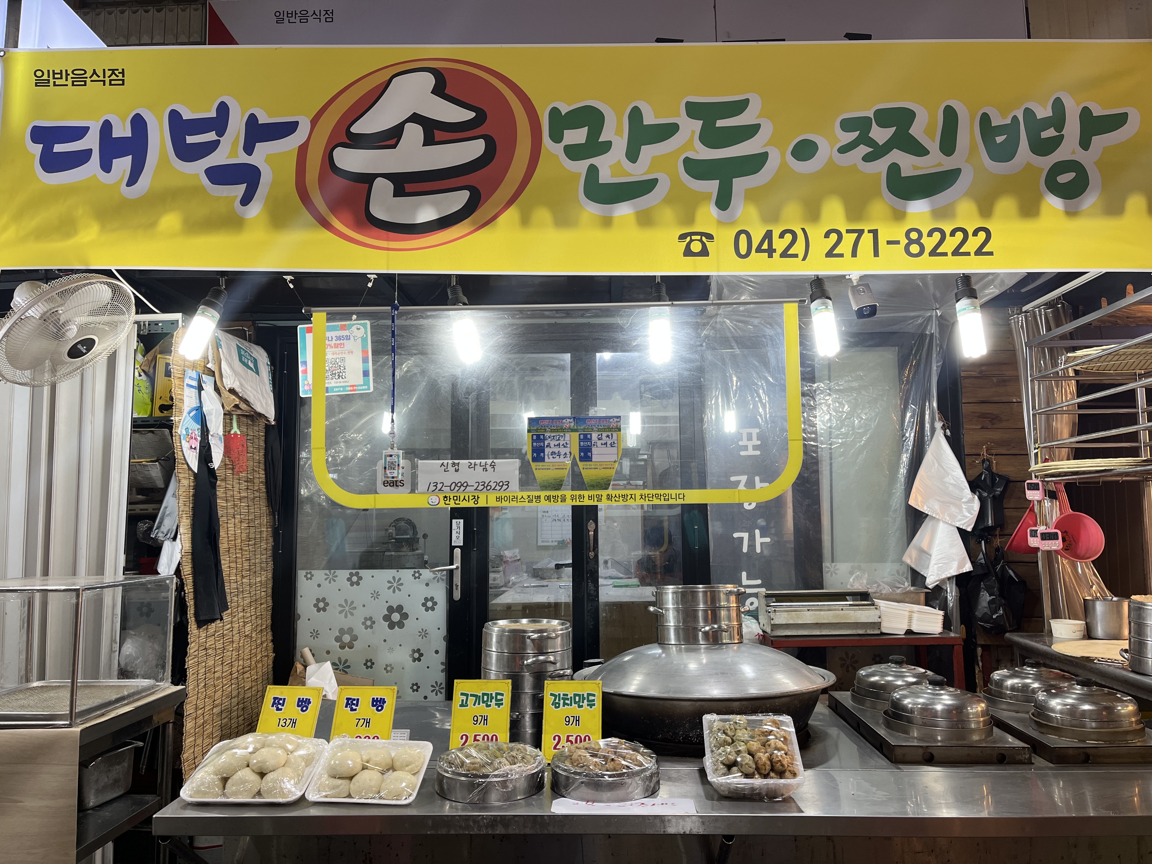 대박손만두분식