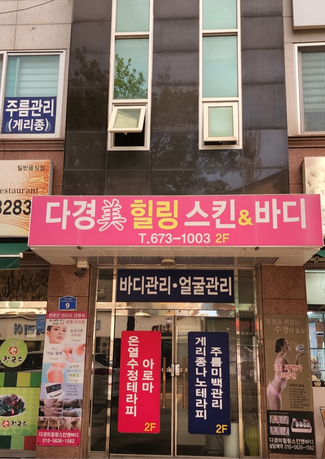 다경미힐링스킨앤바디